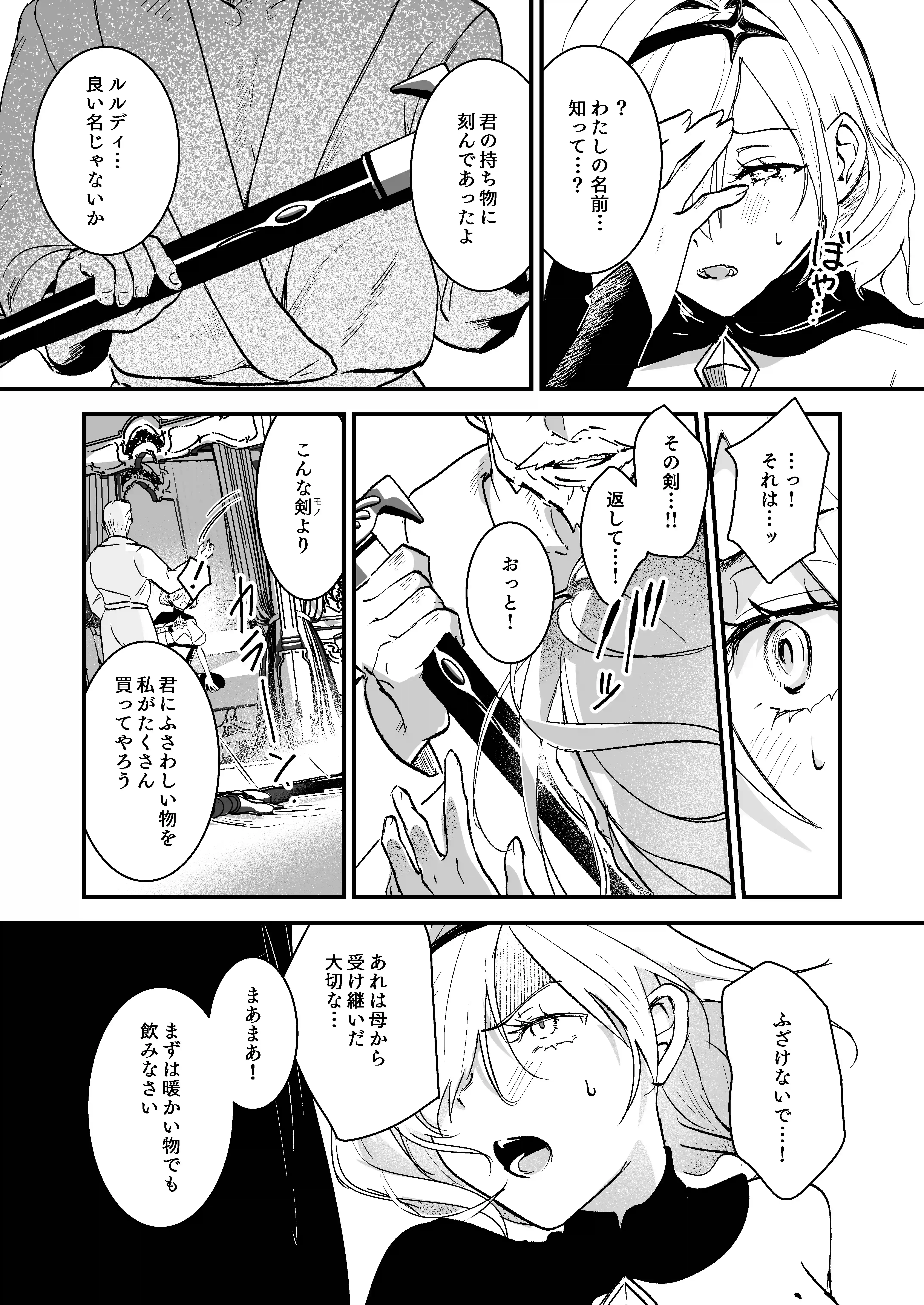 勇者オークション[吉田Killy] - PAGE 012