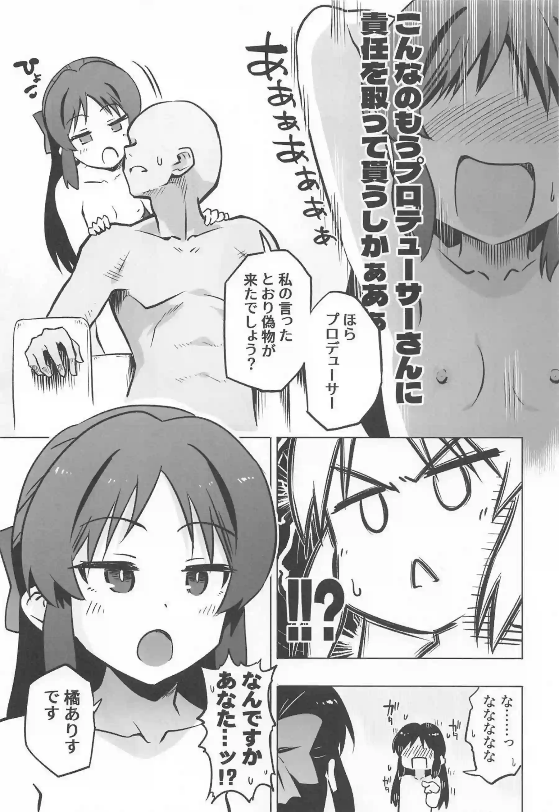 橘ありすが本物と偽物の二人でPを胸圧で包み込む！ 不思議の部屋の試練をエッチな3Pで乗り越える！ - PAGE 004