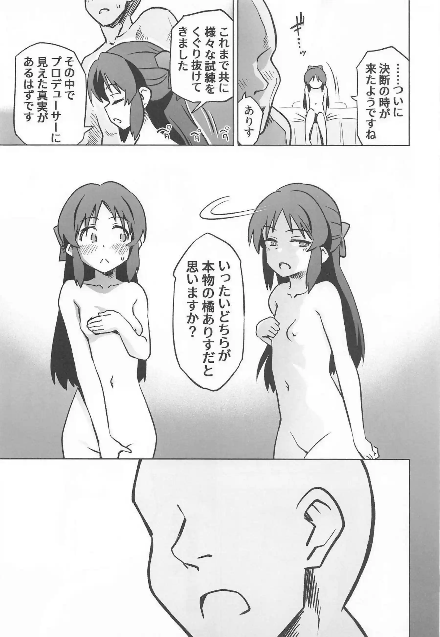 橘ありすが本物と偽物の二人でPを胸圧で包み込む！ 不思議の部屋の試練をエッチな3Pで乗り越える！ - PAGE 020