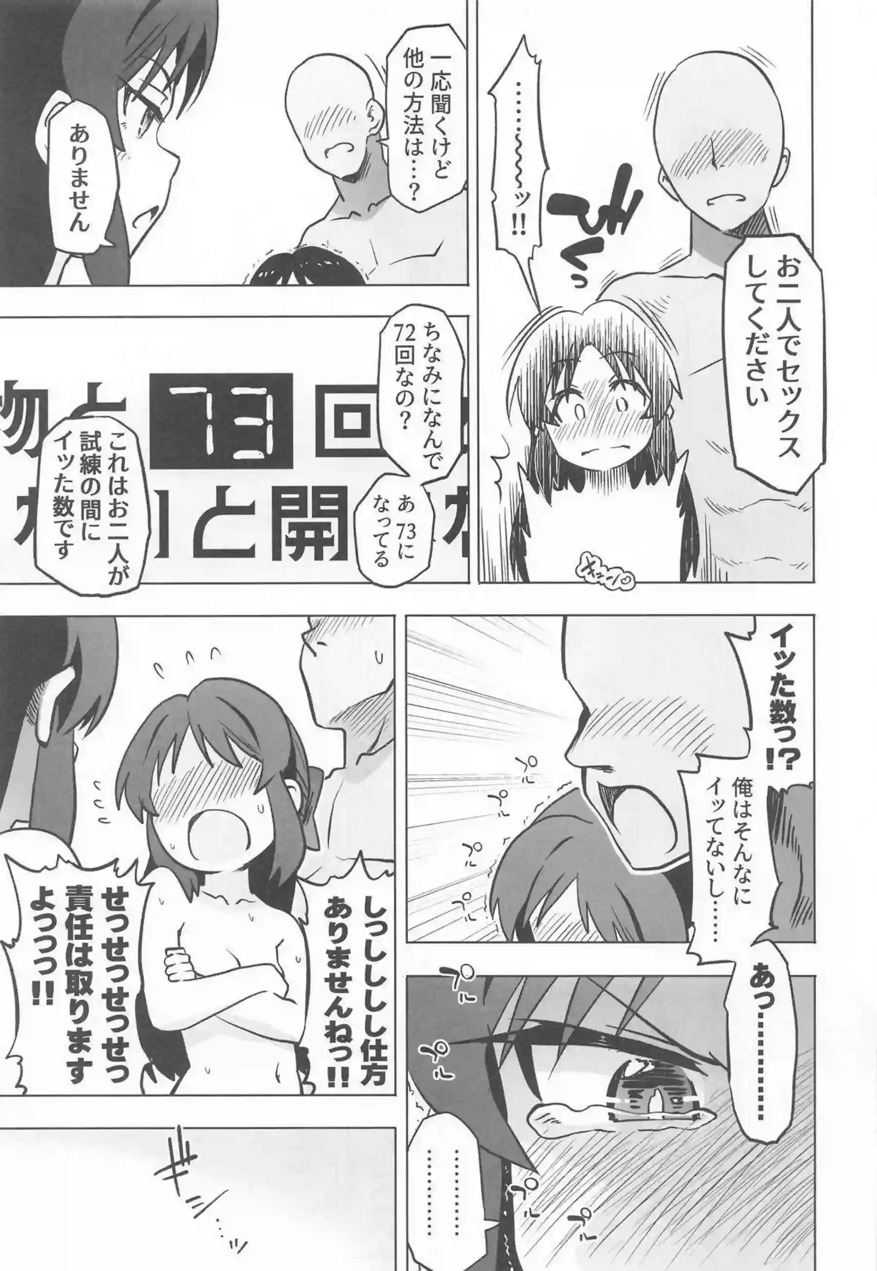 橘ありすが本物と偽物の二人でPを胸圧で包み込む！ 不思議の部屋の試練をエッチな3Pで乗り越える！ - PAGE 022