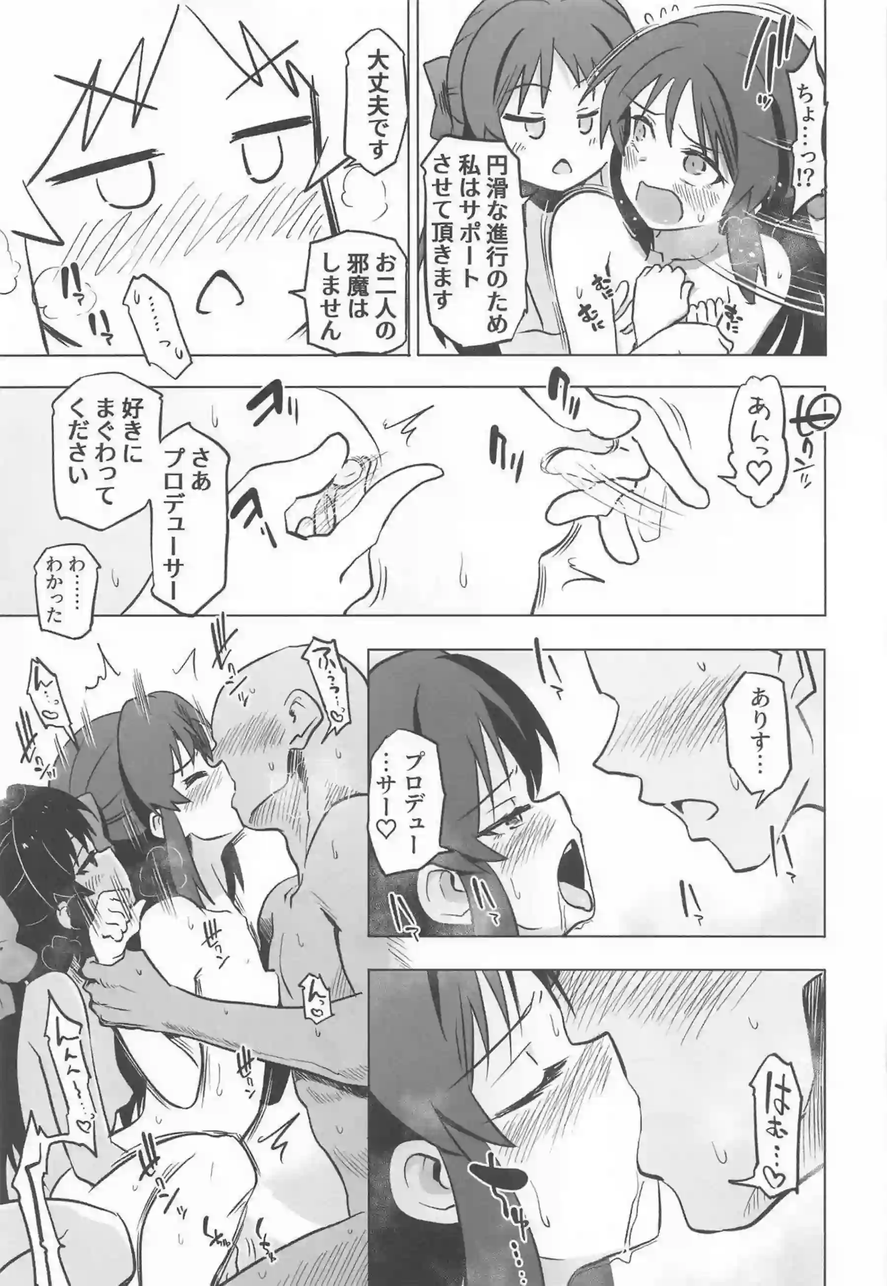 橘ありすが本物と偽物の二人でPを胸圧で包み込む！ 不思議の部屋の試練をエッチな3Pで乗り越える！ - PAGE 024