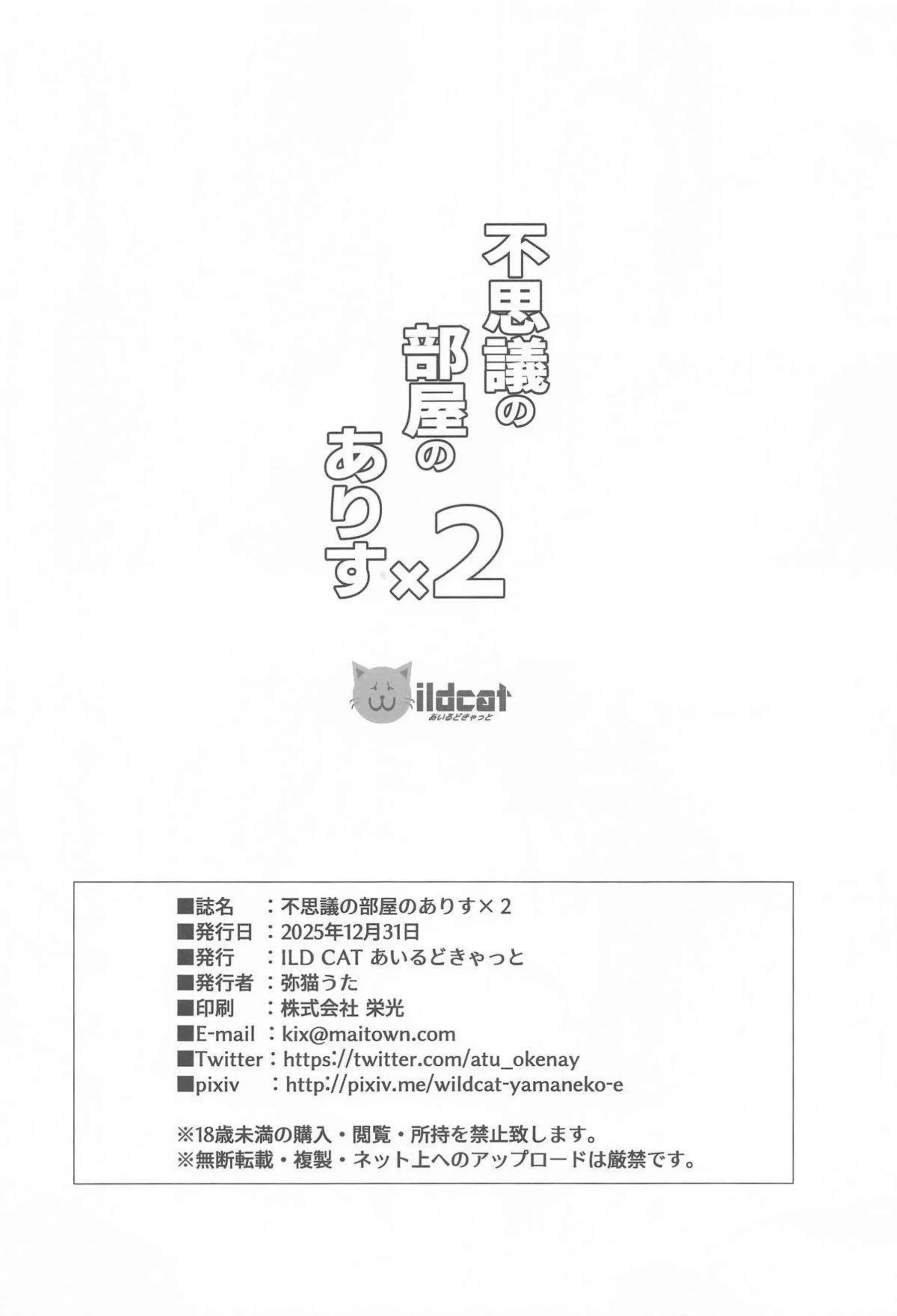 橘ありすが本物と偽物の二人でPを胸圧で包み込む！ 不思議の部屋の試練をエッチな3Pで乗り越える！ - PAGE 033