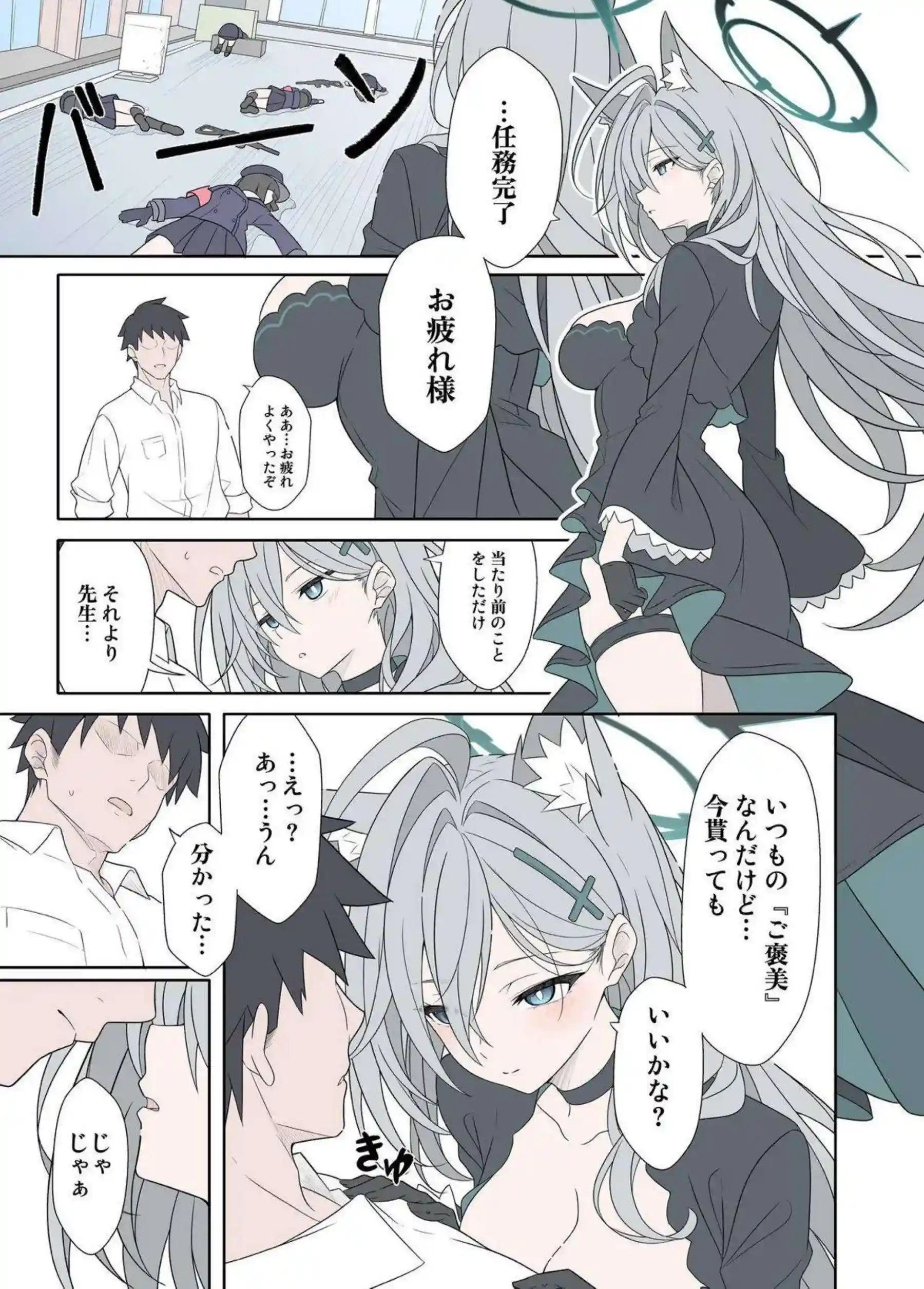 シロコテラーが任務後のご褒美をおねだりして悶える！ 先生とのイチャラブHで狼耳を震わせ絶頂する！ - PAGE 002