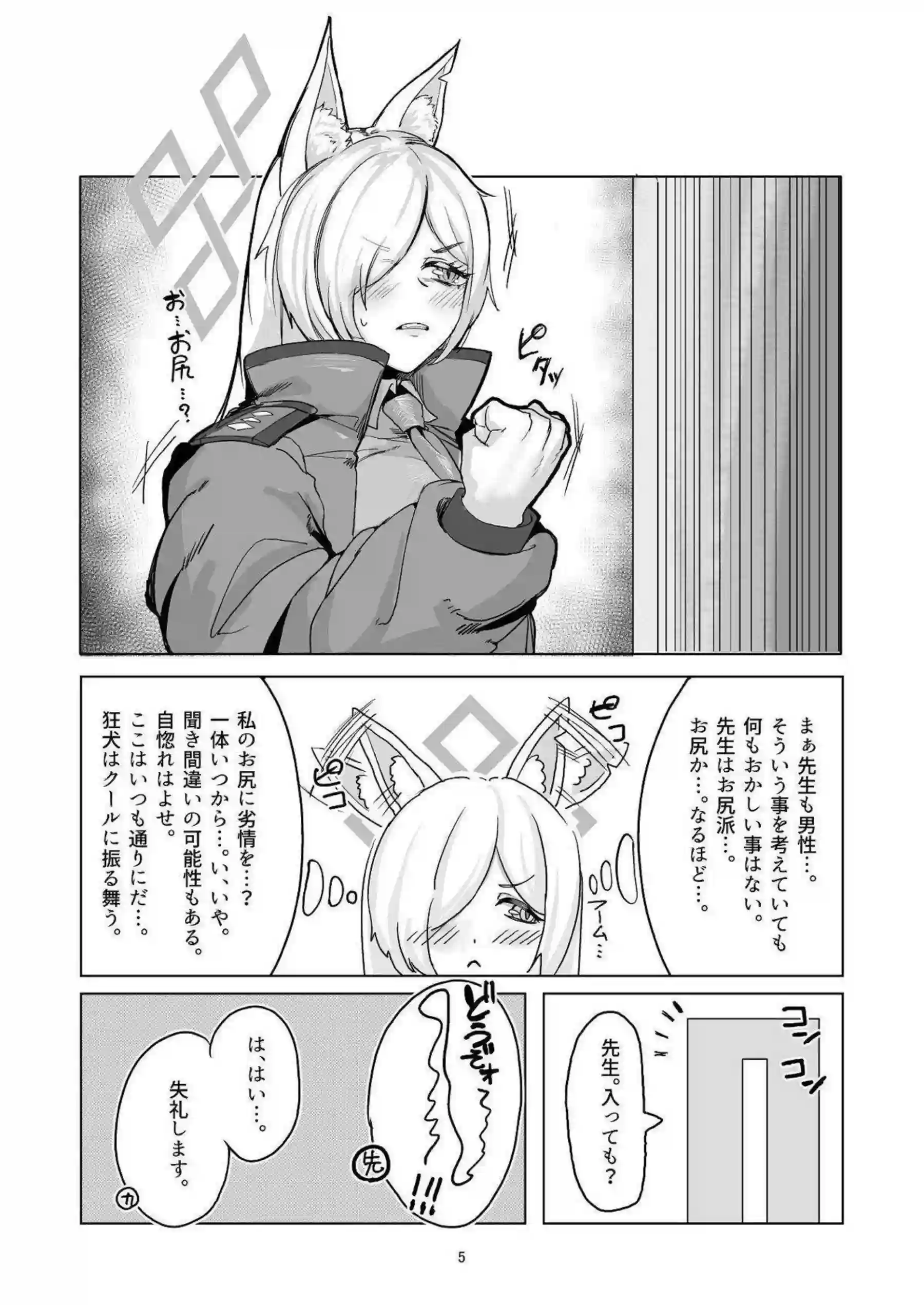 尾刃カンナが甘いお菓子で先生を誘惑し劣情を爆発させる！ ケモノ耳を震わせた甘味とエロい劣情プレイへ！ - PAGE 004