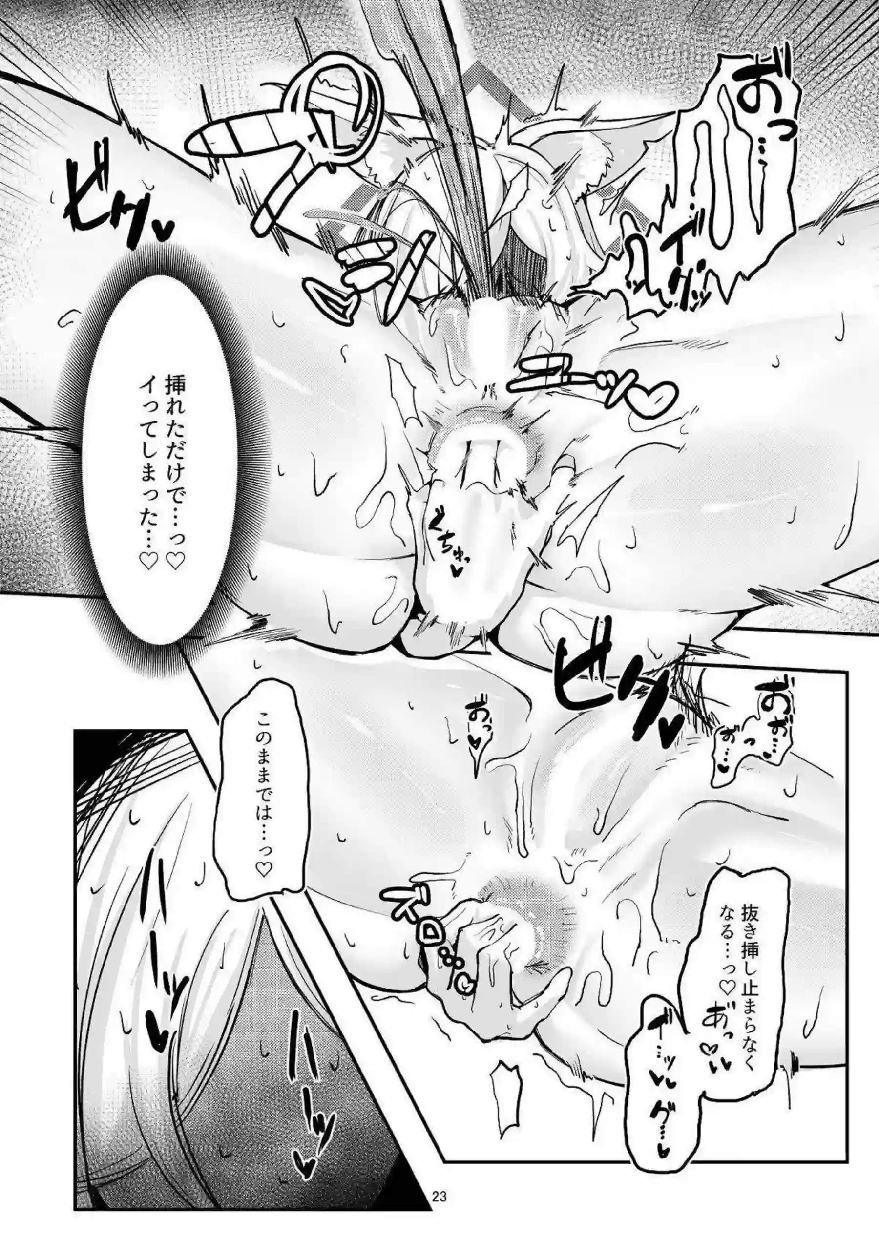 尾刃カンナが甘いお菓子で先生を誘惑し劣情を爆発させる！ ケモノ耳を震わせた甘味とエロい劣情プレイへ！ - PAGE 022