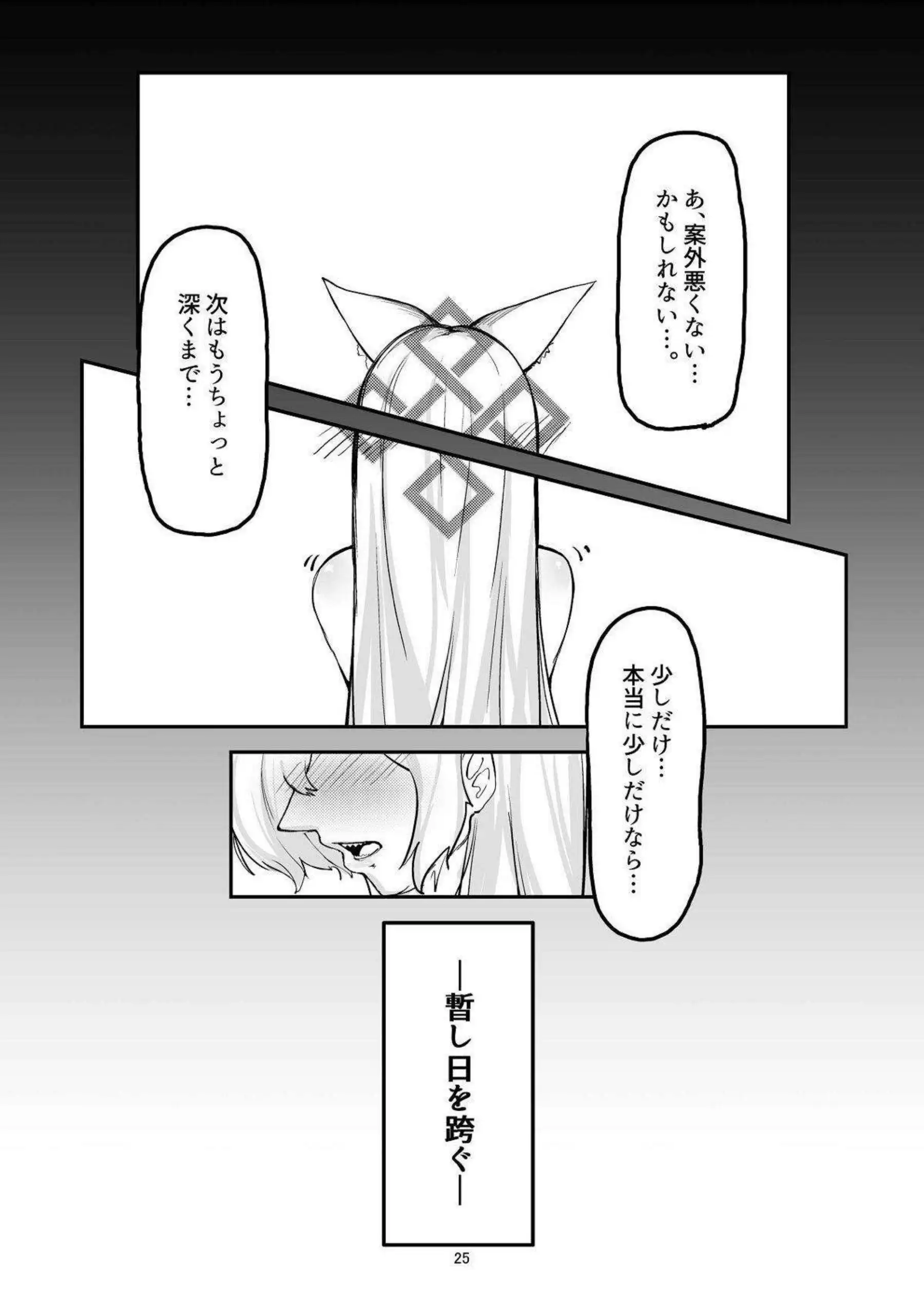 尾刃カンナが甘いお菓子で先生を誘惑し劣情を爆発させる！ ケモノ耳を震わせた甘味とエロい劣情プレイへ！ - PAGE 024