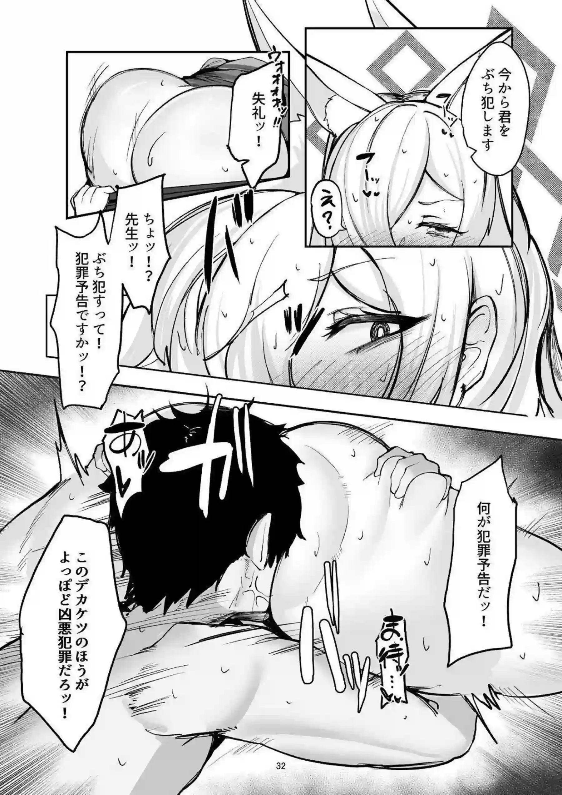 尾刃カンナが甘いお菓子で先生を誘惑し劣情を爆発させる！ ケモノ耳を震わせた甘味とエロい劣情プレイへ！ - PAGE 031