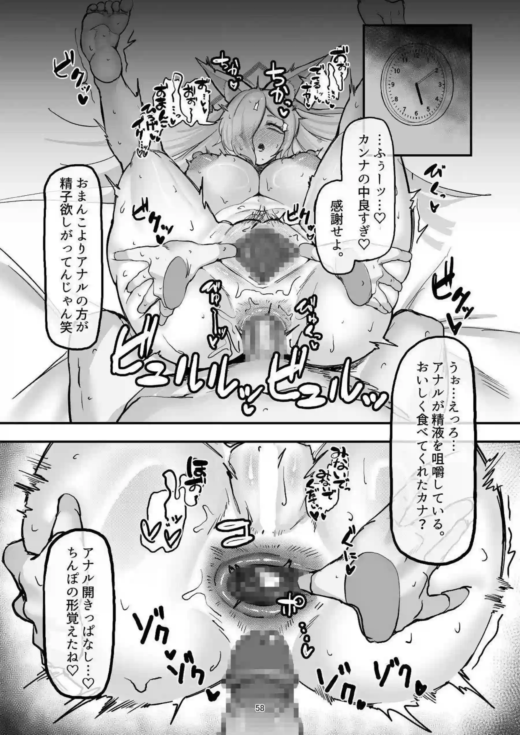 尾刃カンナが甘いお菓子で先生を誘惑し劣情を爆発させる！ ケモノ耳を震わせた甘味とエロい劣情プレイへ！ - PAGE 057