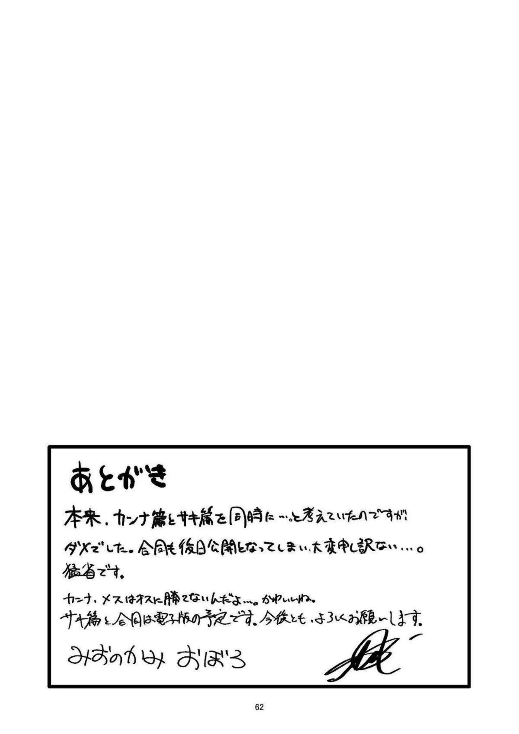 尾刃カンナが甘いお菓子で先生を誘惑し劣情を爆発させる！ ケモノ耳を震わせた甘味とエロい劣情プレイへ！ - PAGE 060
