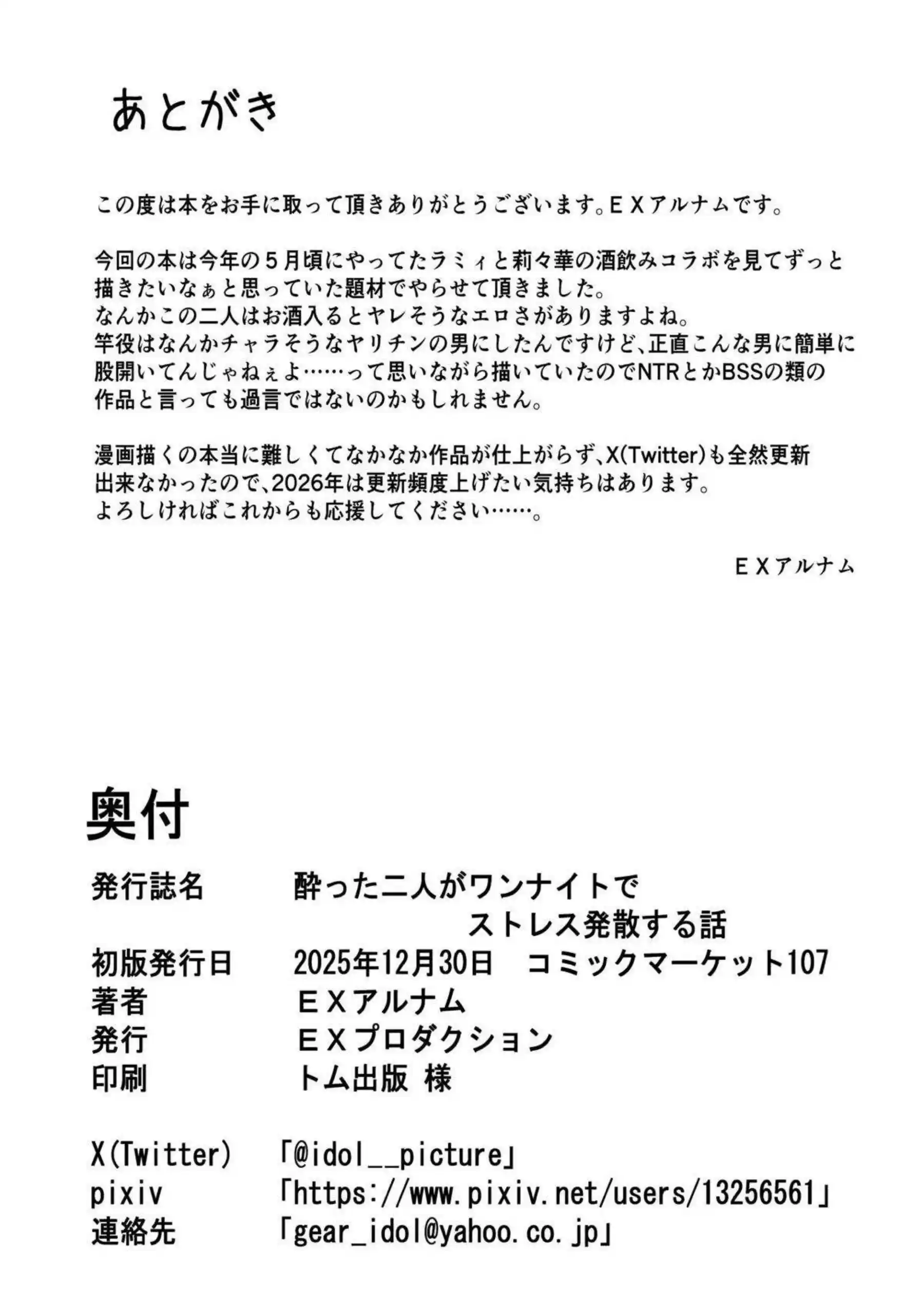 一条莉々華と雪花ラミィが酔った勢いでキスを交わす！ ワンナイトでストレスを激しく発散するレズプレイへ！ - PAGE 017