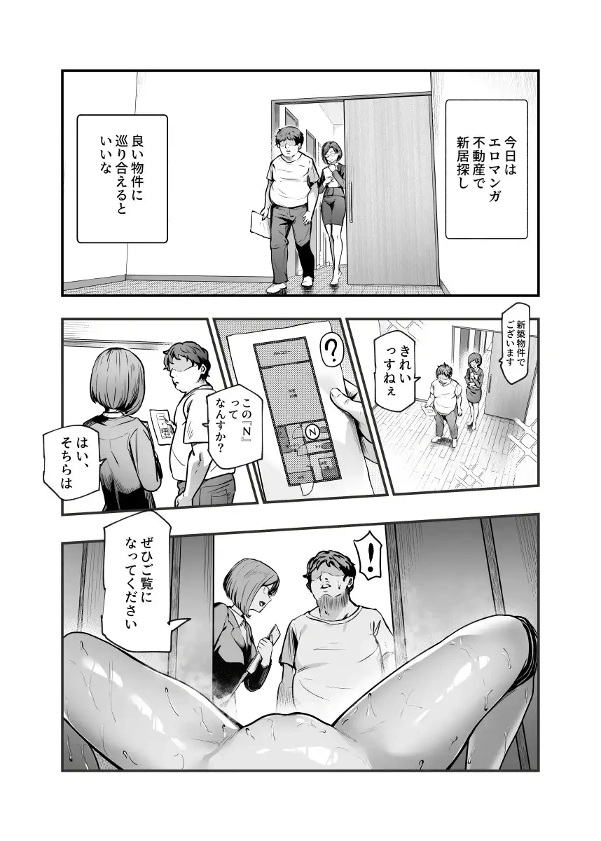 エロマンガ不動産へようこそ♪EX 女の子付物件内見できます[にゅう工房] - PAGE 002