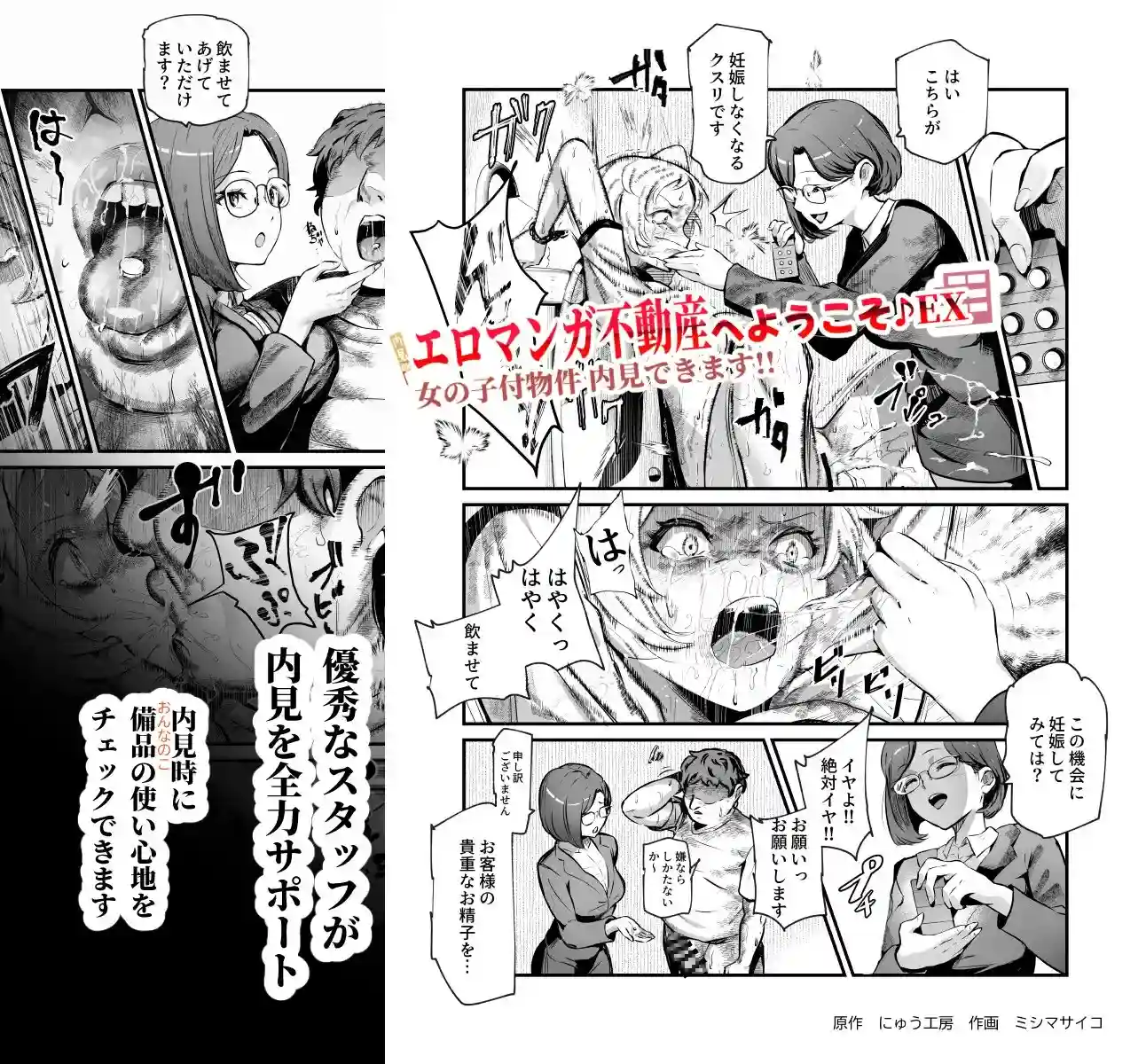エロマンガ不動産へようこそ♪EX 女の子付物件内見できます[にゅう工房] - PAGE 004