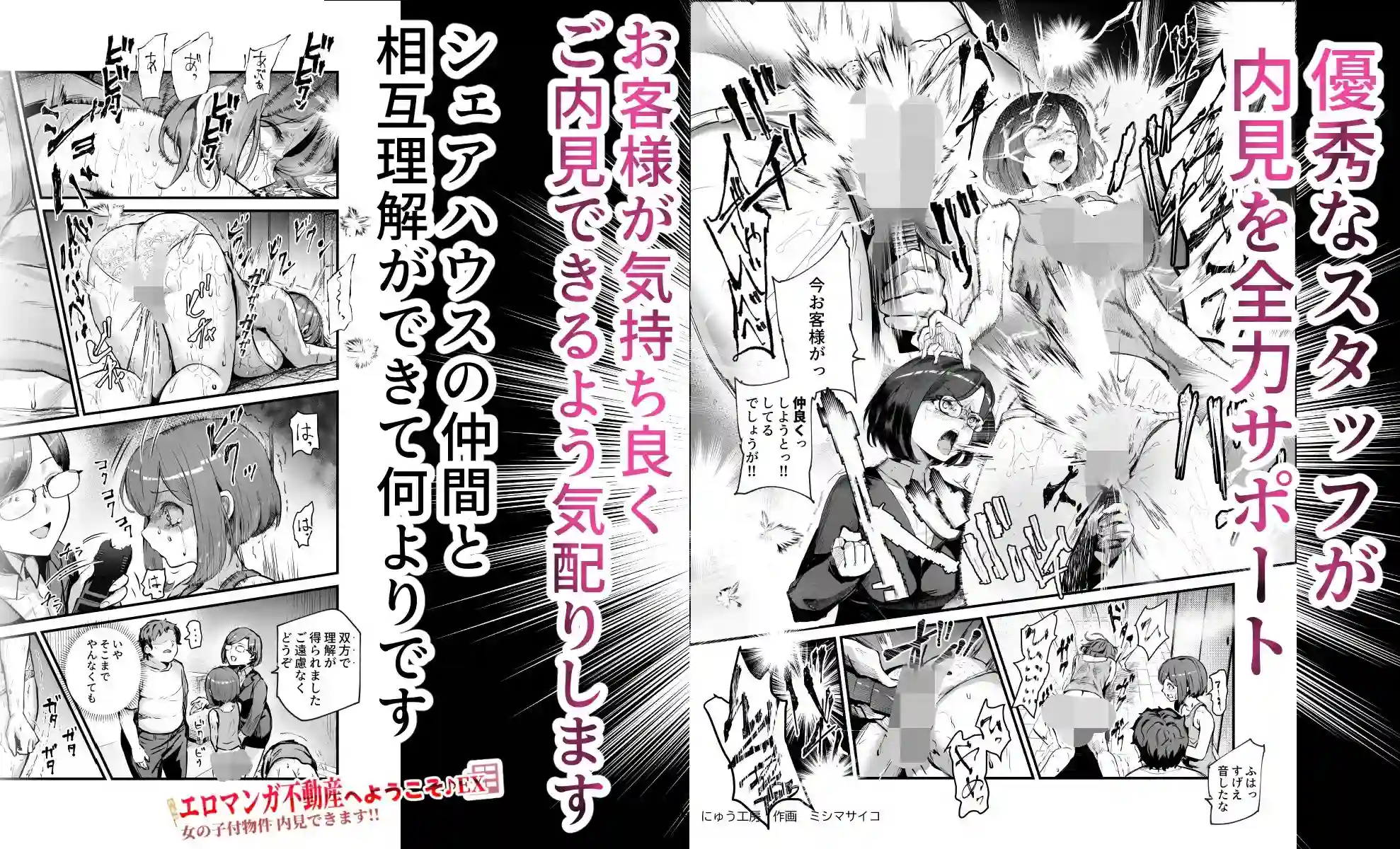 エロマンガ不動産へようこそ♪EX 女の子付物件内見できます[にゅう工房] - PAGE 006