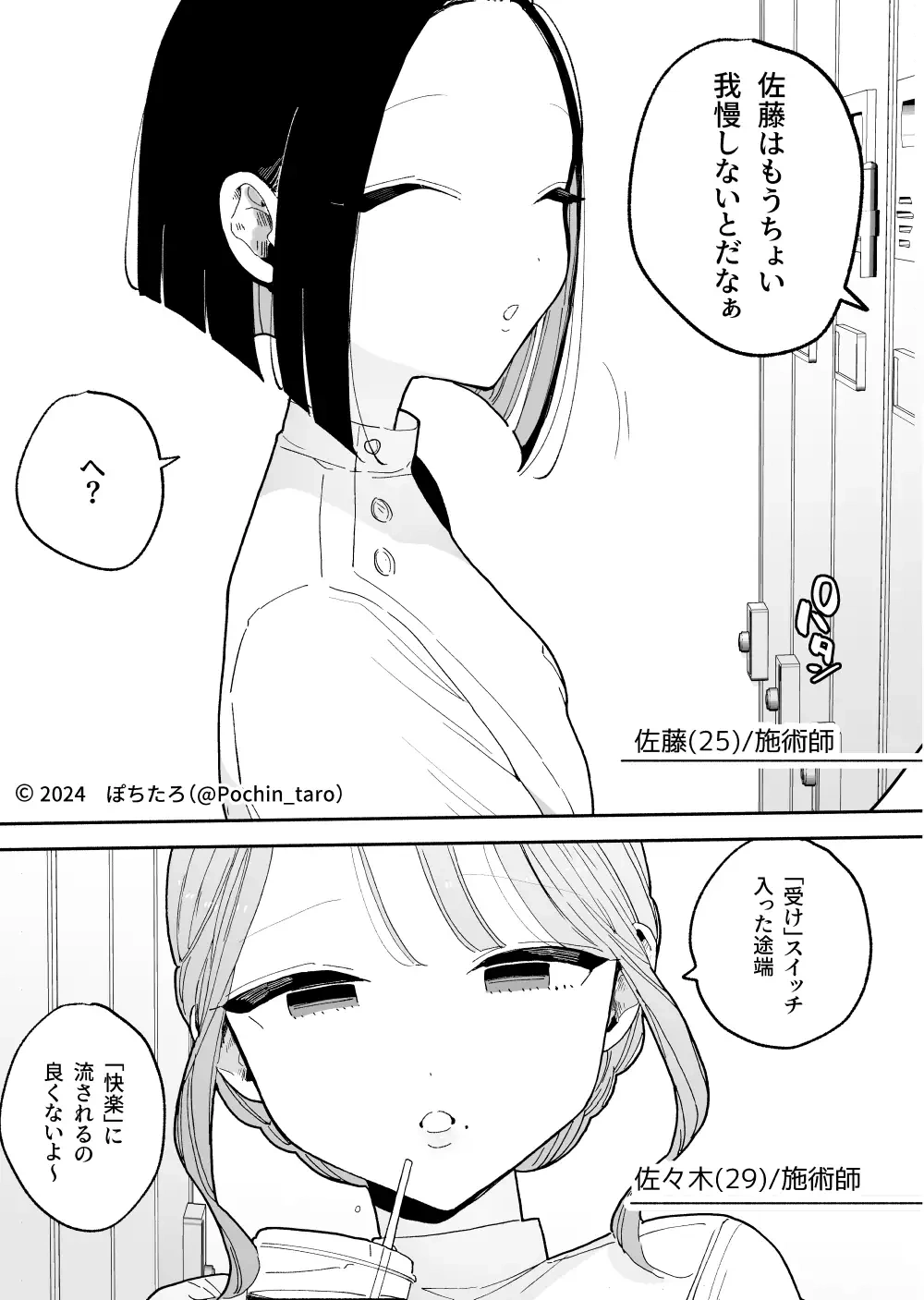 施術師佐藤の弱点[絶頂リフレ-スピンオフ-][ぽちたろ] - PAGE 002