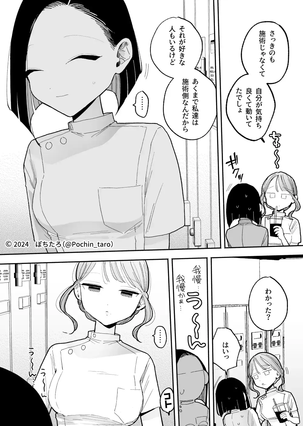 施術師佐藤の弱点[絶頂リフレ-スピンオフ-][ぽちたろ] - PAGE 003
