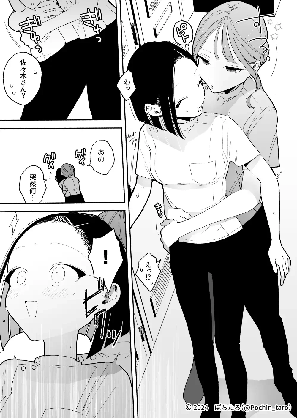 施術師佐藤の弱点[絶頂リフレ-スピンオフ-][ぽちたろ] - PAGE 004