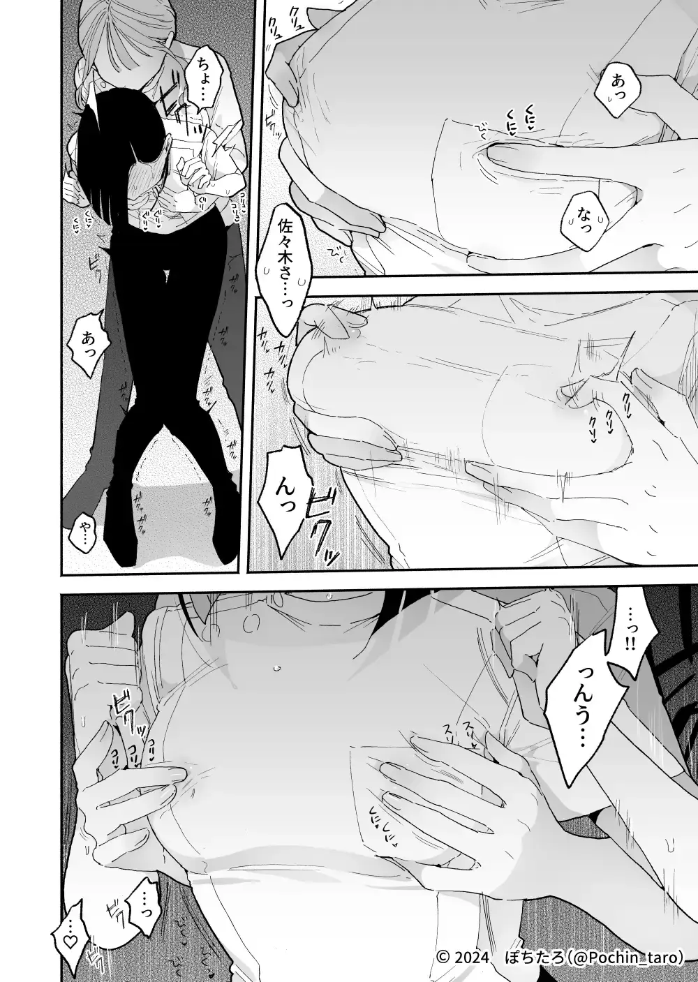 施術師佐藤の弱点[絶頂リフレ-スピンオフ-][ぽちたろ] - PAGE 005