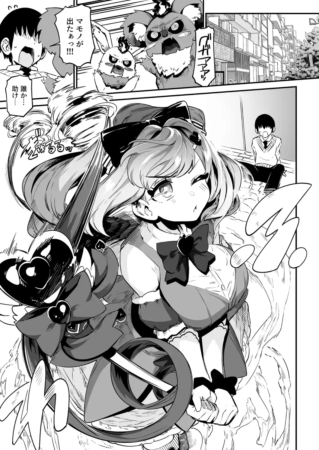 魔法少女の治し方(おとしかた) 傷を治せるのはおじさんだけ!![まんねんドコドコドンドドコ] - PAGE 002