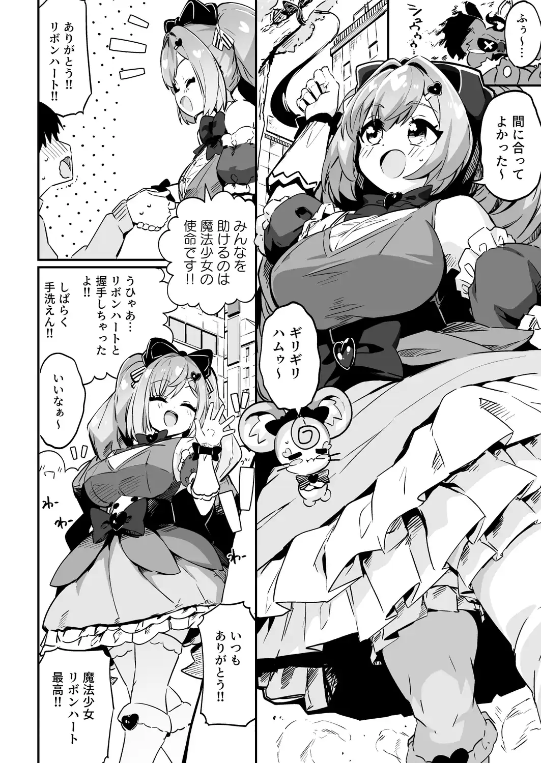 魔法少女の治し方(おとしかた) 傷を治せるのはおじさんだけ!![まんねんドコドコドンドドコ] - PAGE 003