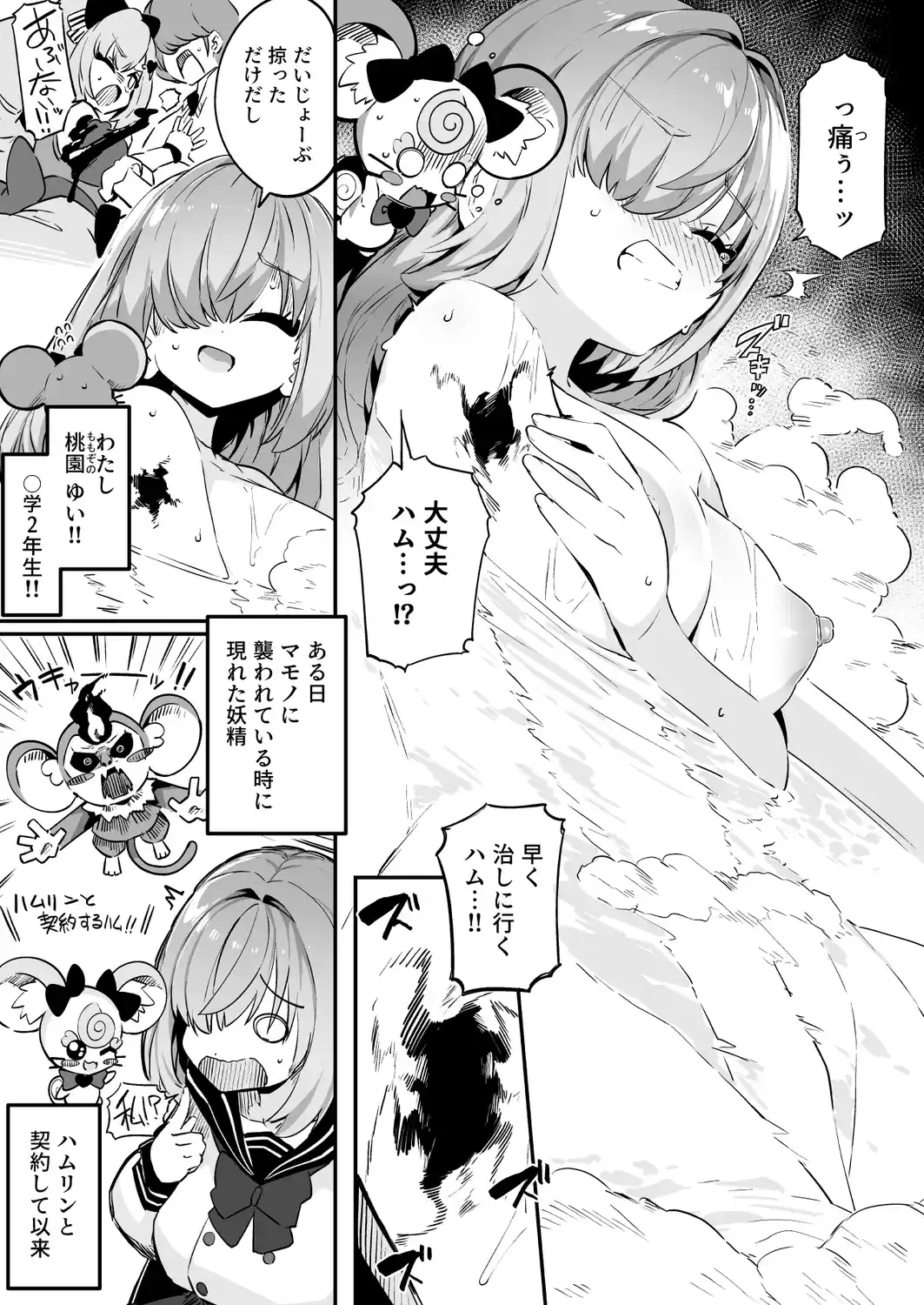 魔法少女の治し方(おとしかた) 傷を治せるのはおじさんだけ!![まんねんドコドコドンドドコ] - PAGE 006