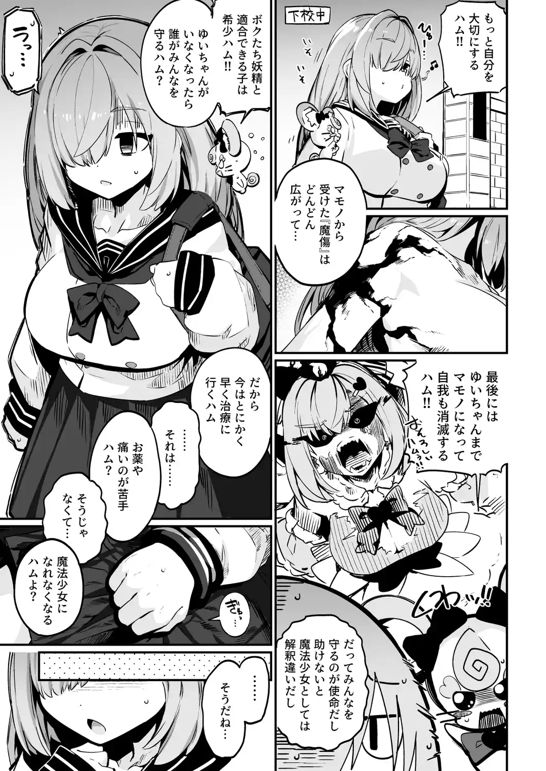 魔法少女の治し方(おとしかた) 傷を治せるのはおじさんだけ!![まんねんドコドコドンドドコ] - PAGE 008
