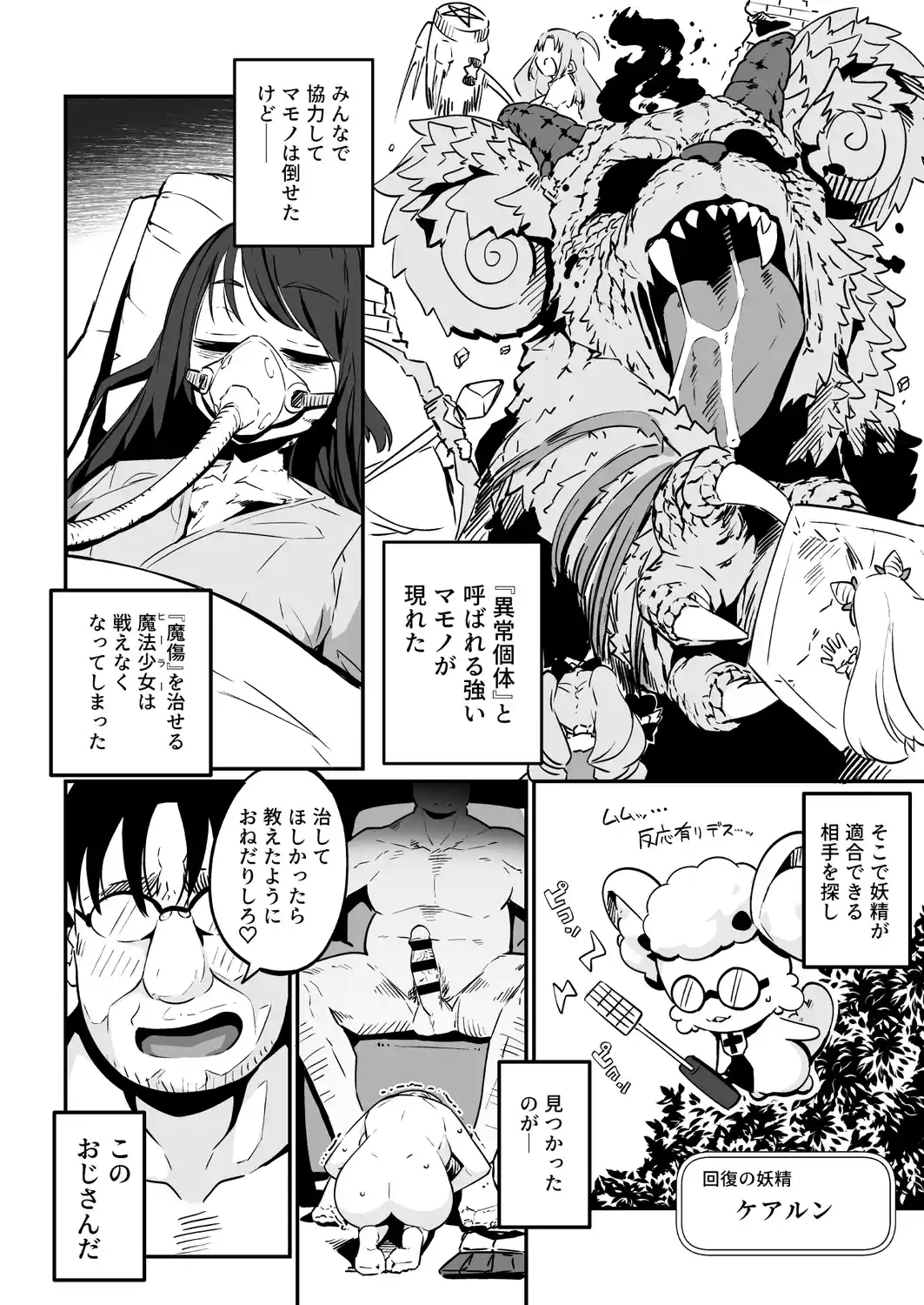 魔法少女の治し方(おとしかた) 傷を治せるのはおじさんだけ!![まんねんドコドコドンドドコ] - PAGE 011