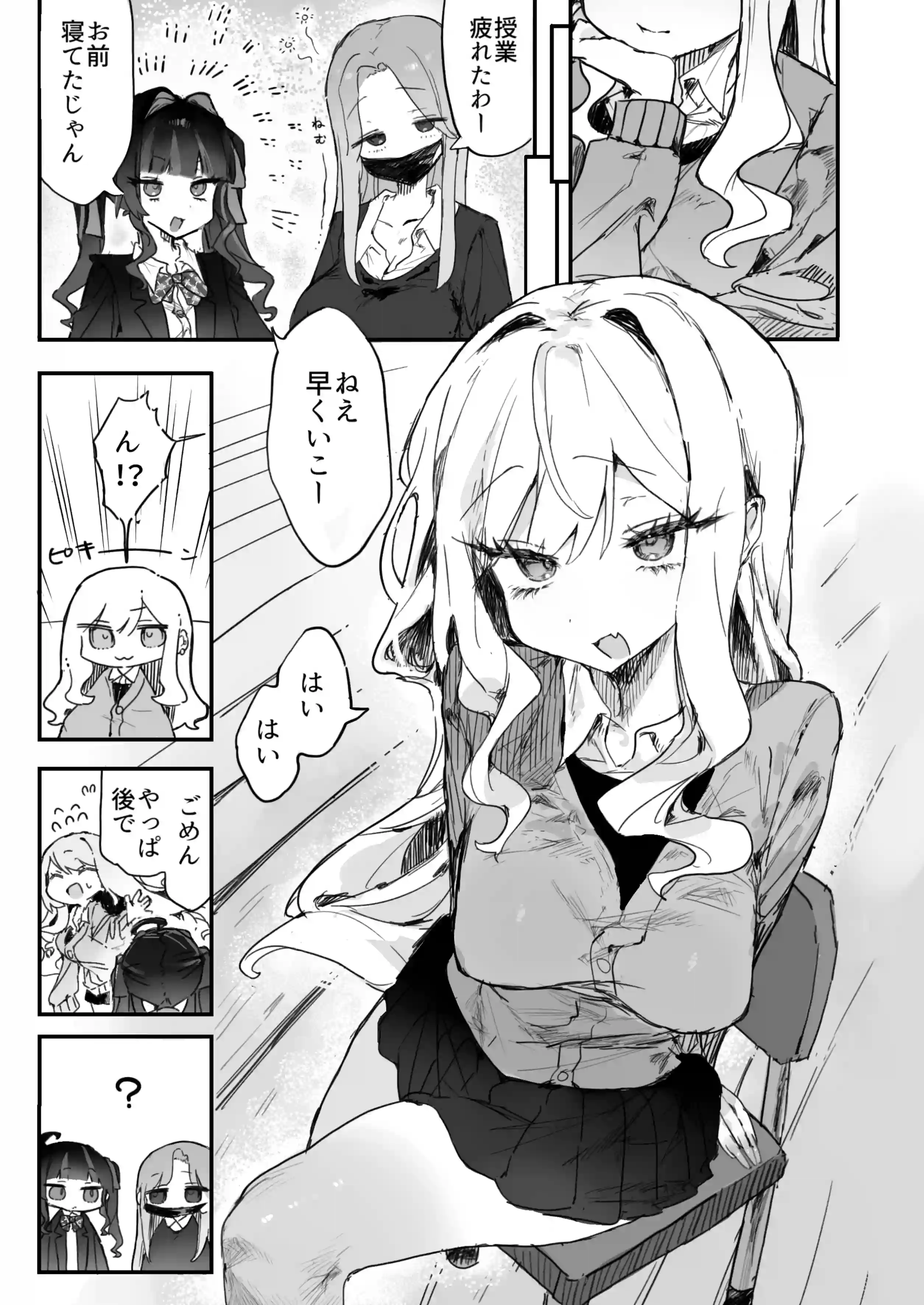 玩具好きの処女ギャルがオタクくんにちんぽを貸してもらう話[じっくりことこと] - PAGE 002