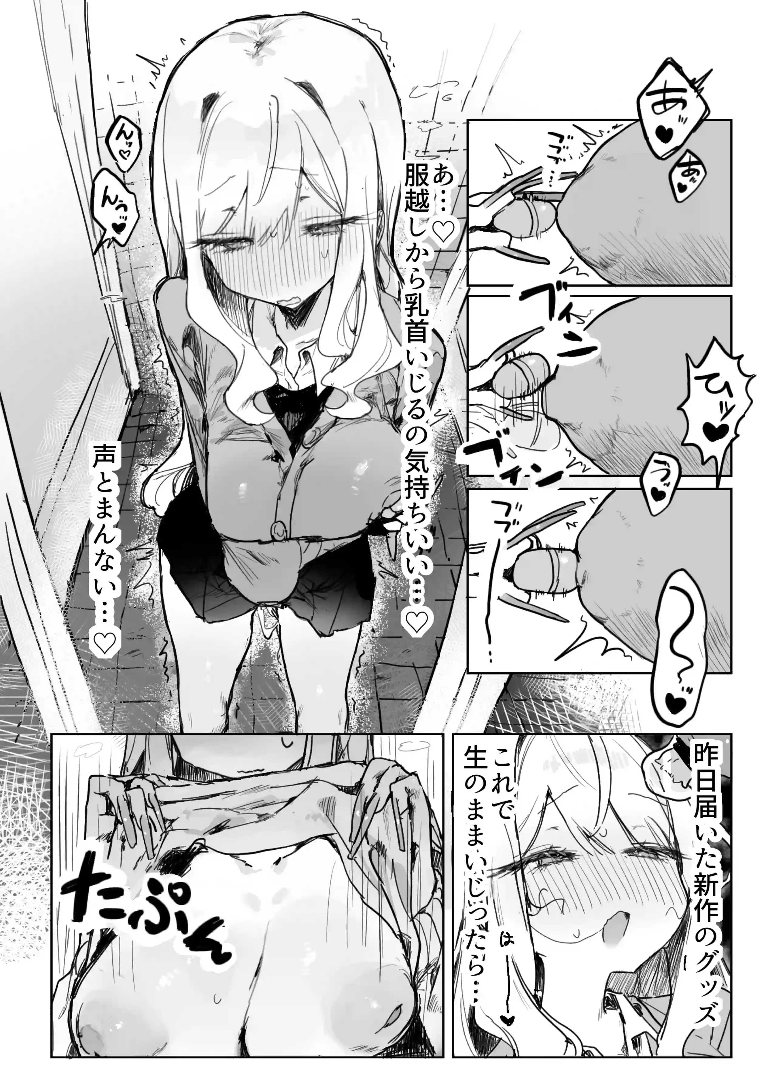 玩具好きの処女ギャルがオタクくんにちんぽを貸してもらう話[じっくりことこと] - PAGE 004