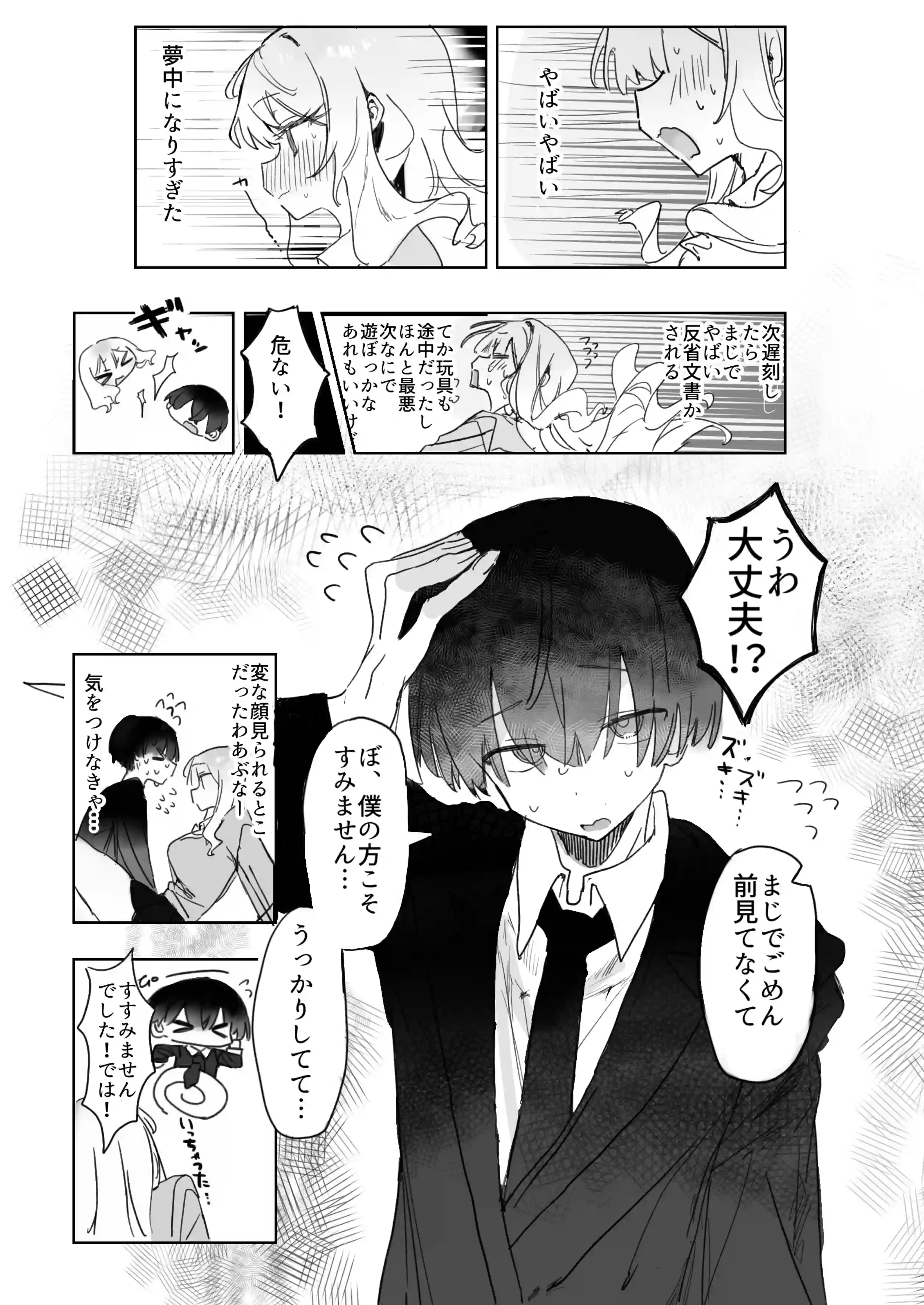 玩具好きの処女ギャルがオタクくんにちんぽを貸してもらう話[じっくりことこと] - PAGE 007