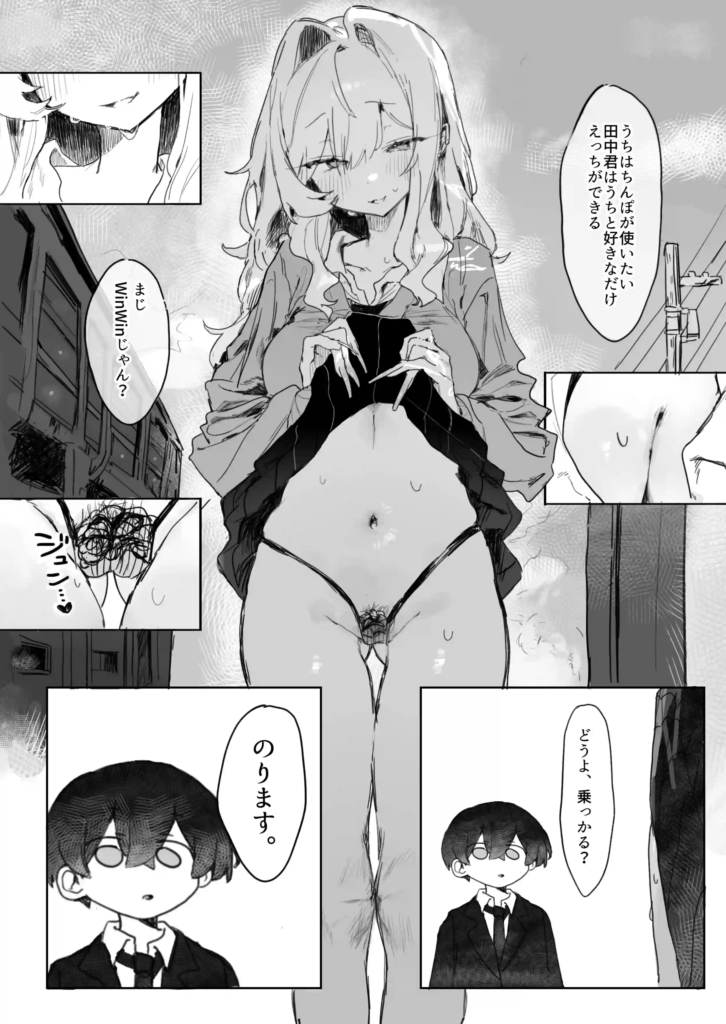 玩具好きの処女ギャルがオタクくんにちんぽを貸してもらう話[じっくりことこと] - PAGE 015
