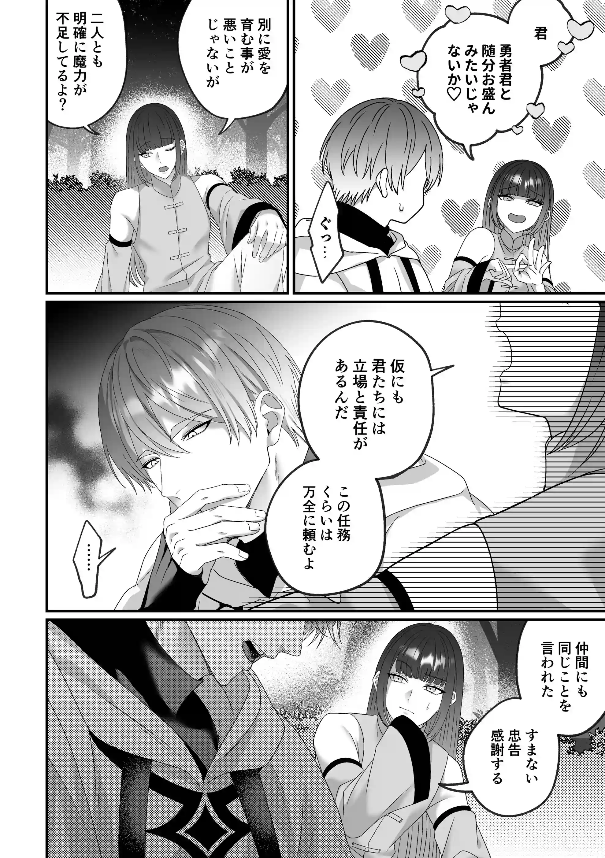 女勇者、高潔治癒士の逆転わからせプレスに返り討ち～嫉妬に駆られた男の激情交尾～[マッスルポートフォリオ] - PAGE 011