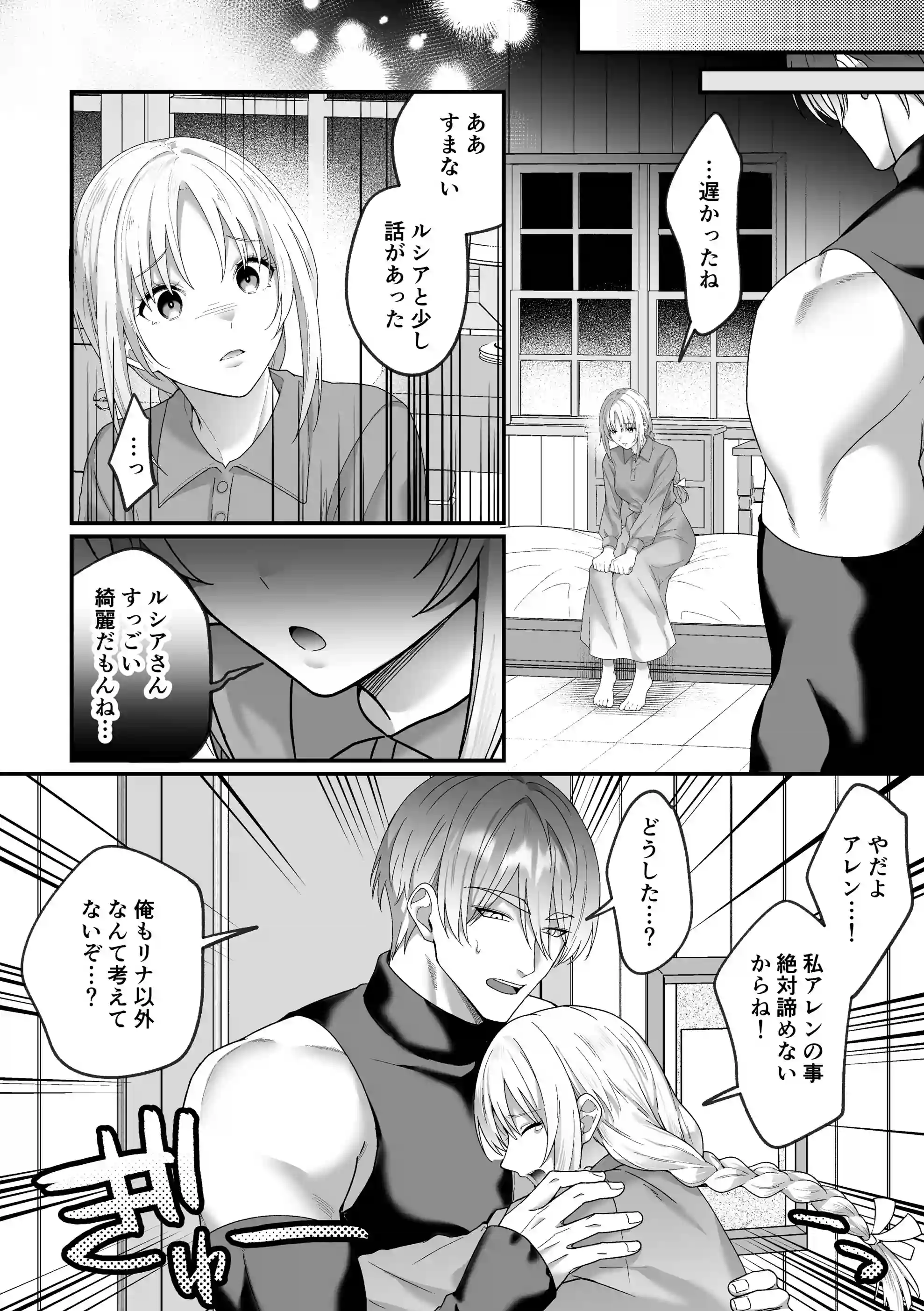 女勇者、高潔治癒士の逆転わからせプレスに返り討ち～嫉妬に駆られた男の激情交尾～[マッスルポートフォリオ] - PAGE 012