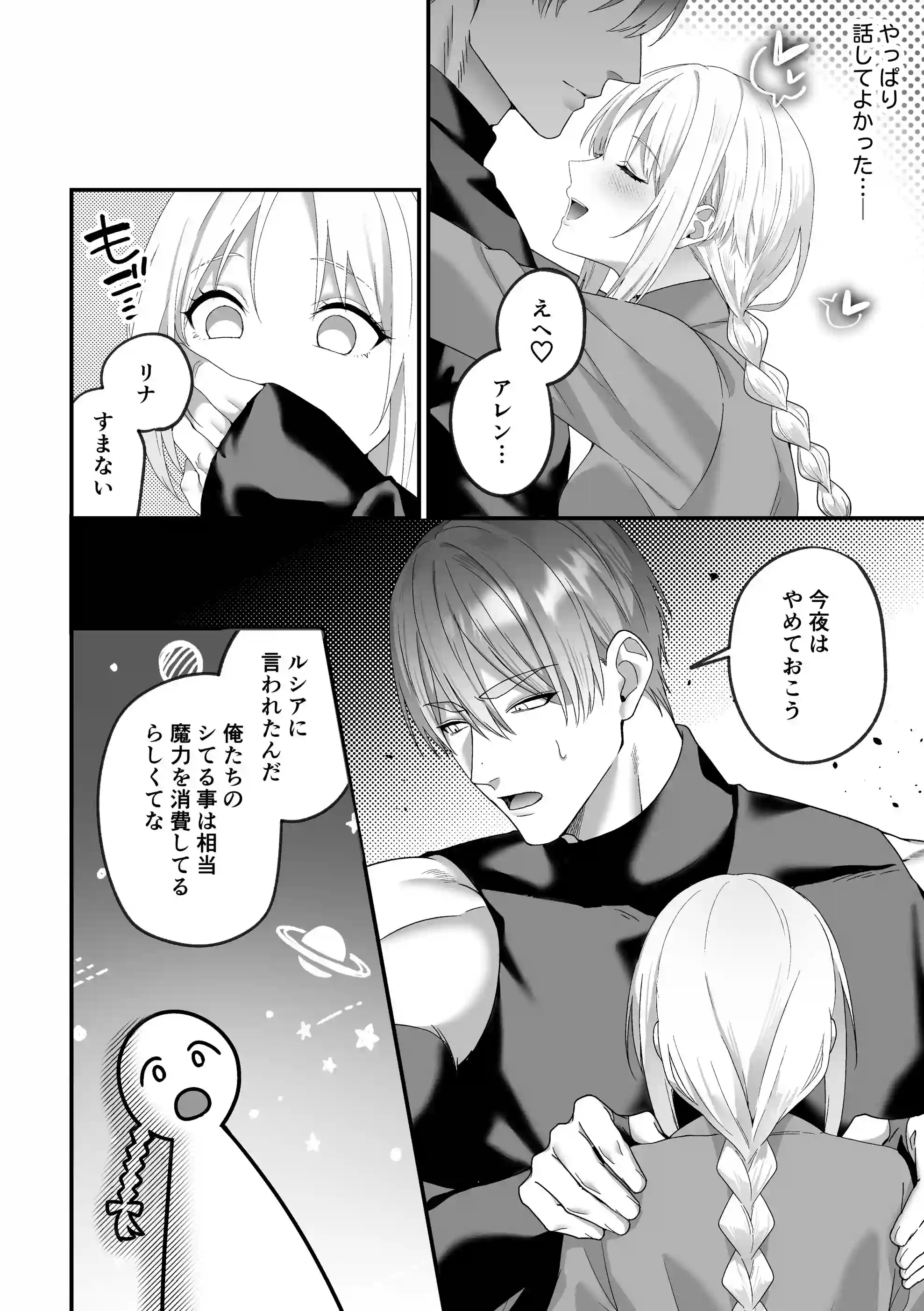 女勇者、高潔治癒士の逆転わからせプレスに返り討ち～嫉妬に駆られた男の激情交尾～[マッスルポートフォリオ] - PAGE 013