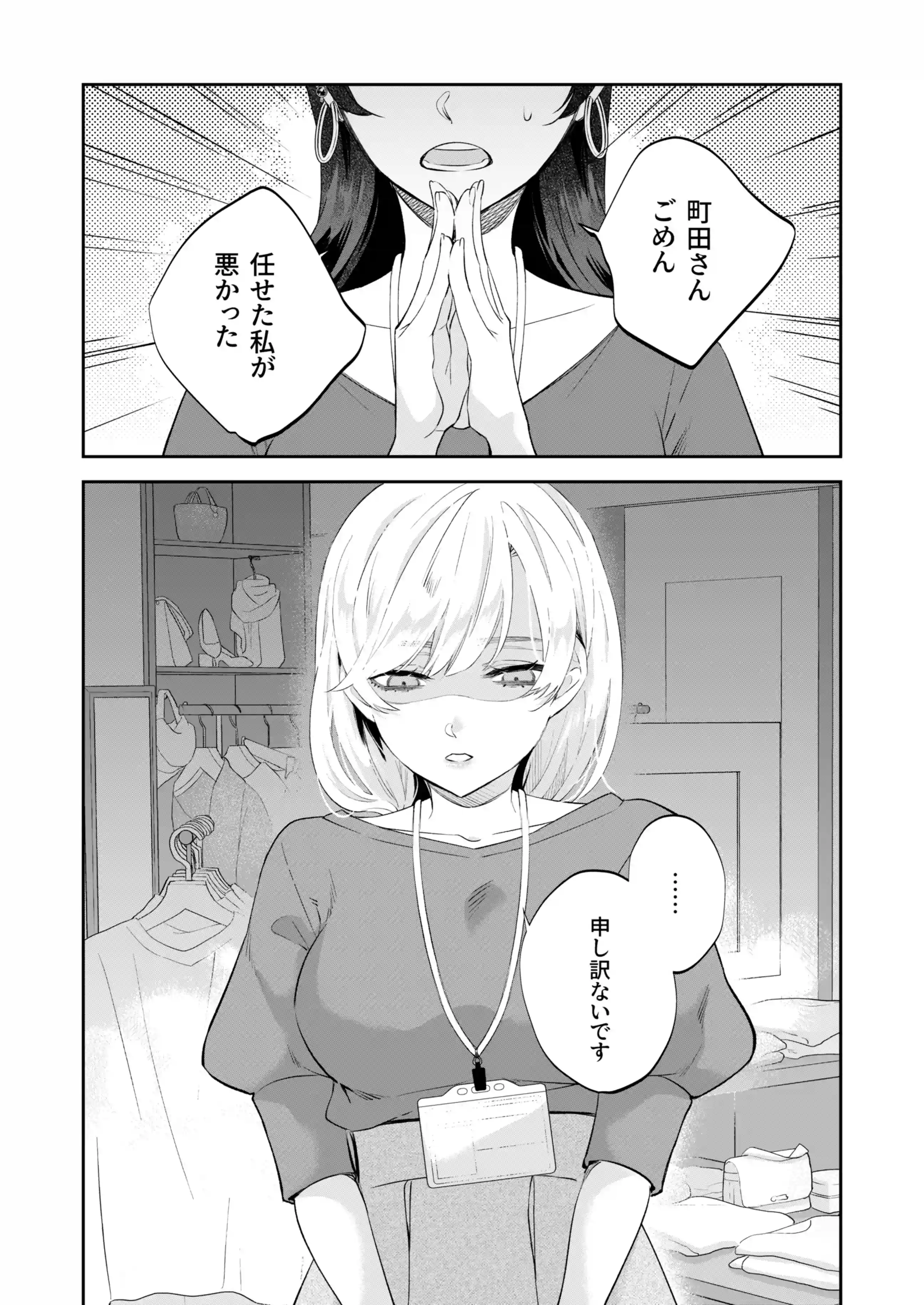 【社会ゆる隔離♡潮吹き軟禁】葵くんの溺れるやさしい社会隔離[THE猥談] - PAGE 004
