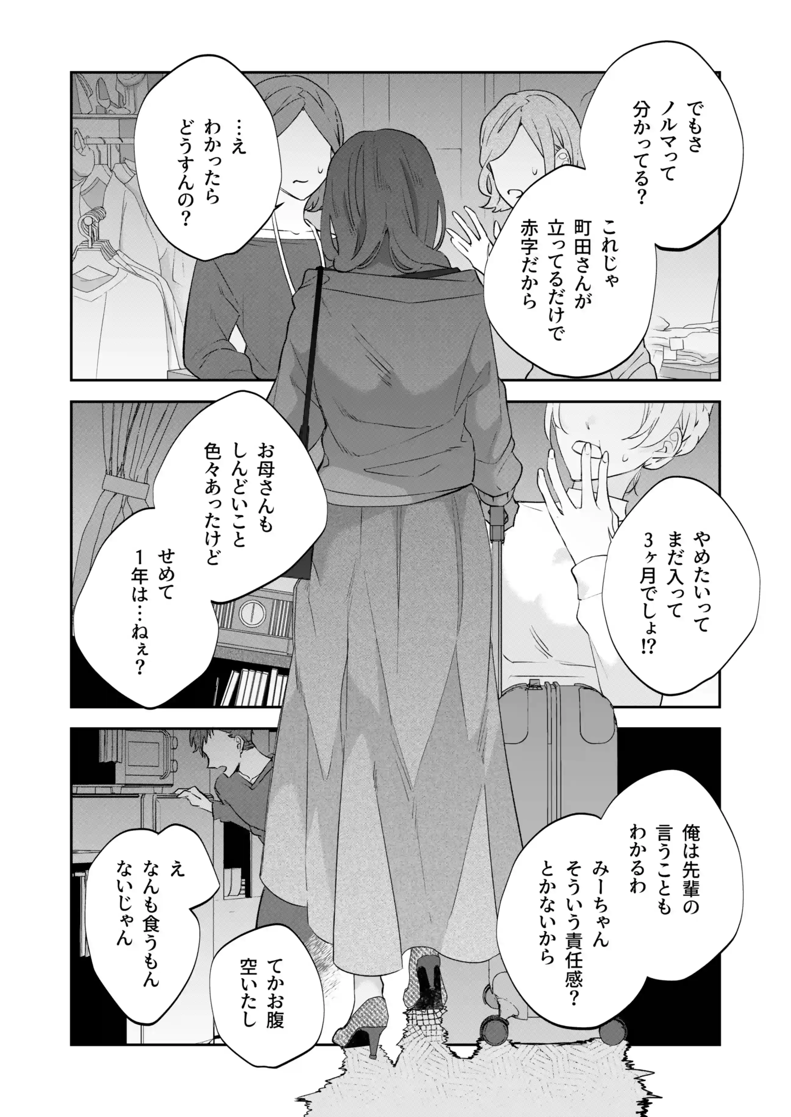 【社会ゆる隔離♡潮吹き軟禁】葵くんの溺れるやさしい社会隔離[THE猥談] - PAGE 005