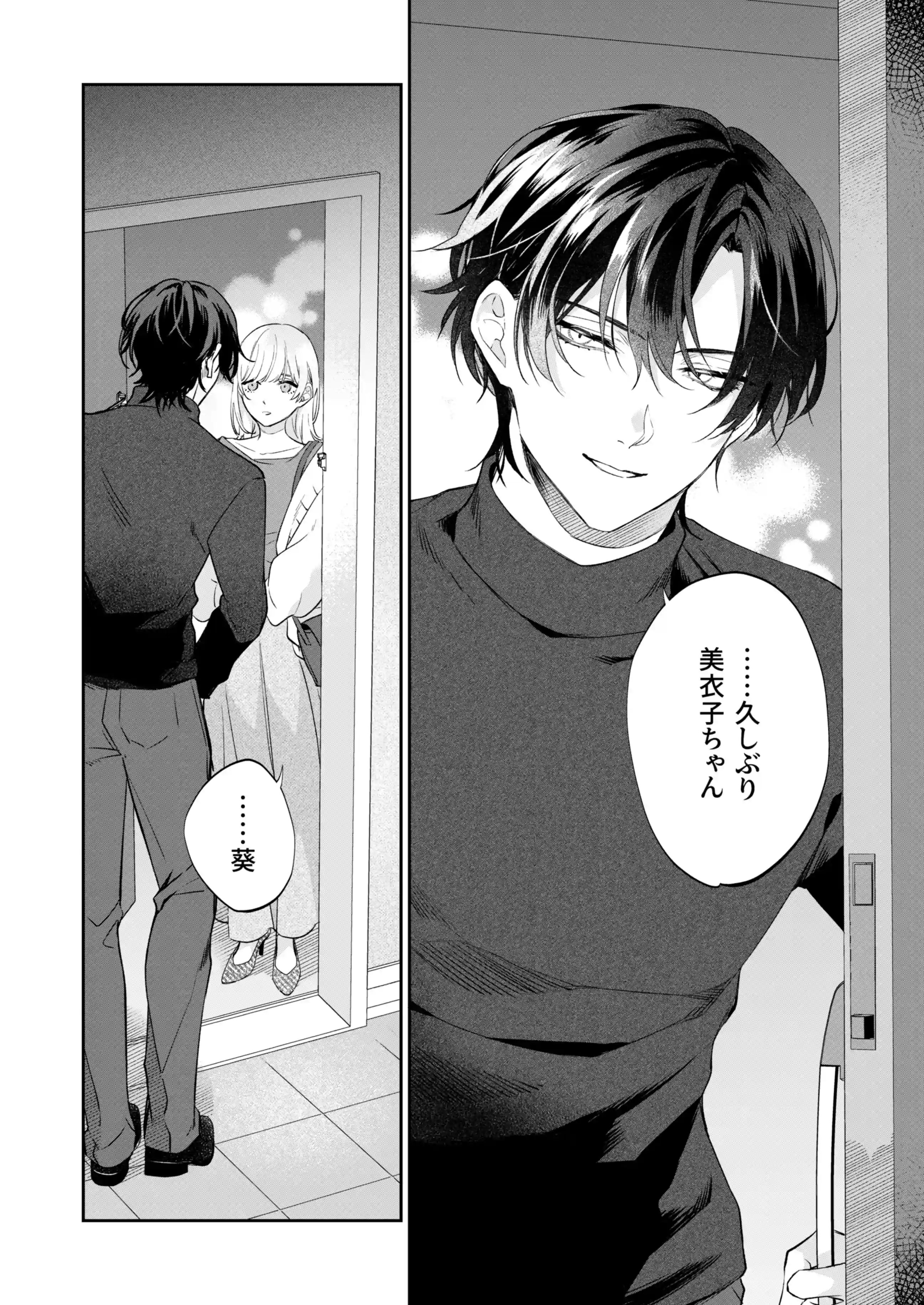 【社会ゆる隔離♡潮吹き軟禁】葵くんの溺れるやさしい社会隔離[THE猥談] - PAGE 007