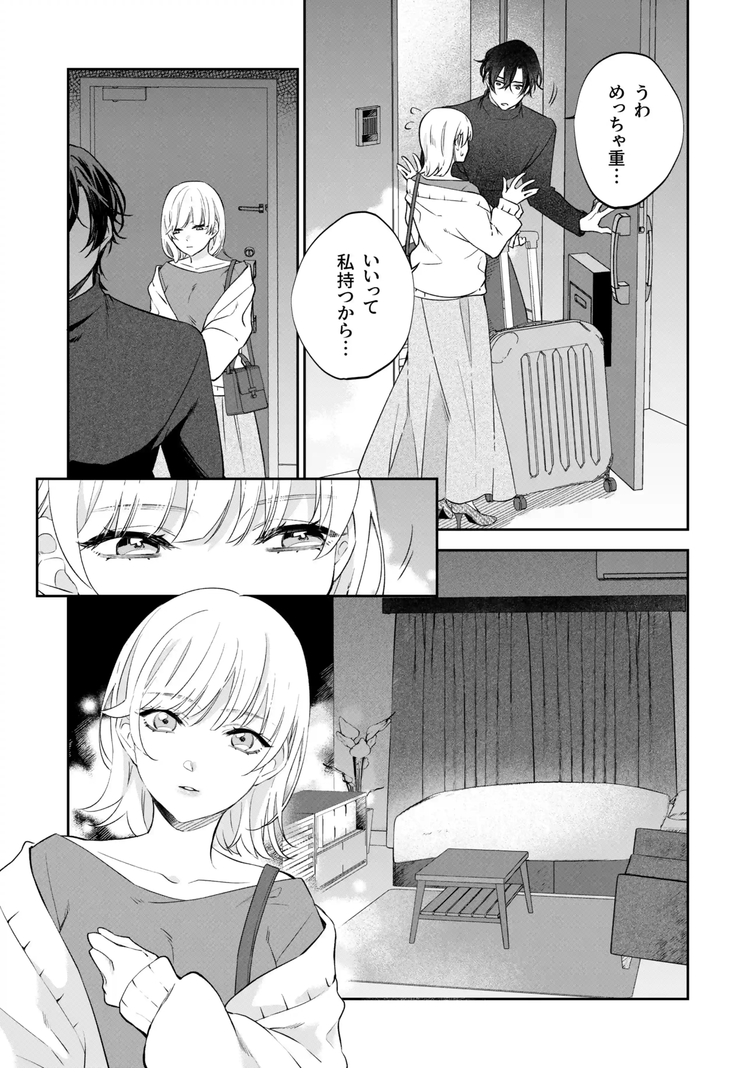 【社会ゆる隔離♡潮吹き軟禁】葵くんの溺れるやさしい社会隔離[THE猥談] - PAGE 008