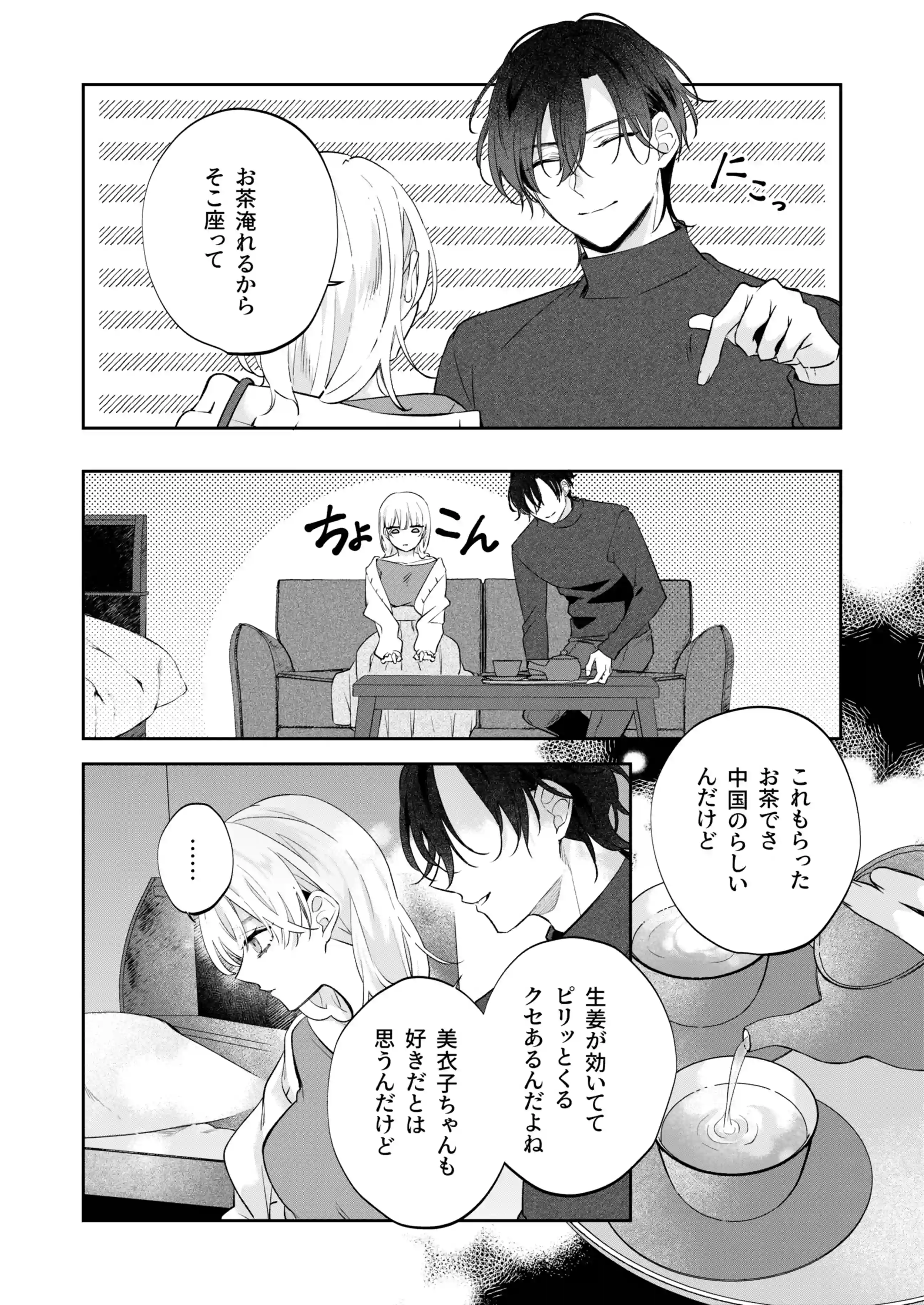 【社会ゆる隔離♡潮吹き軟禁】葵くんの溺れるやさしい社会隔離[THE猥談] - PAGE 010