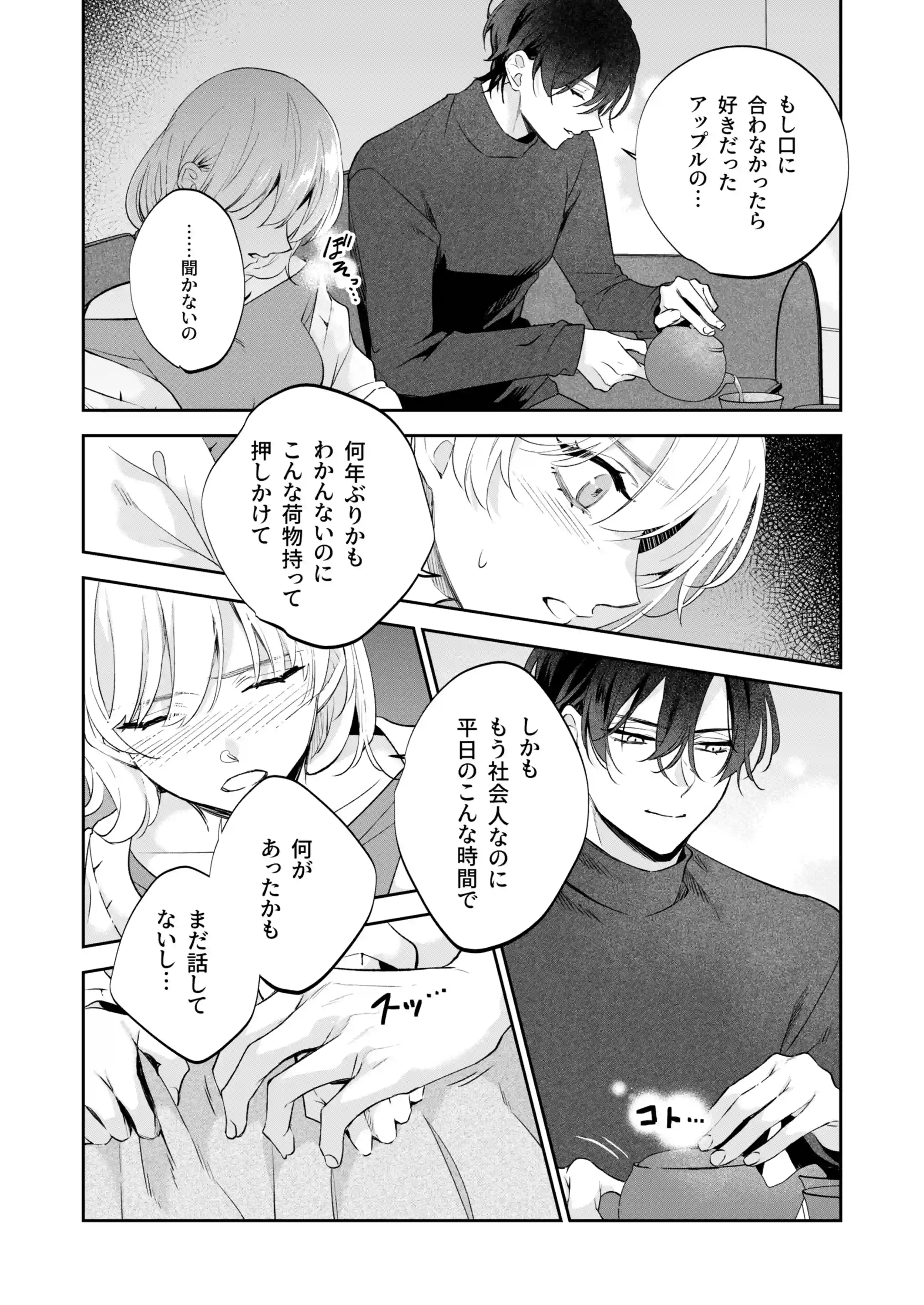 【社会ゆる隔離♡潮吹き軟禁】葵くんの溺れるやさしい社会隔離[THE猥談] - PAGE 011