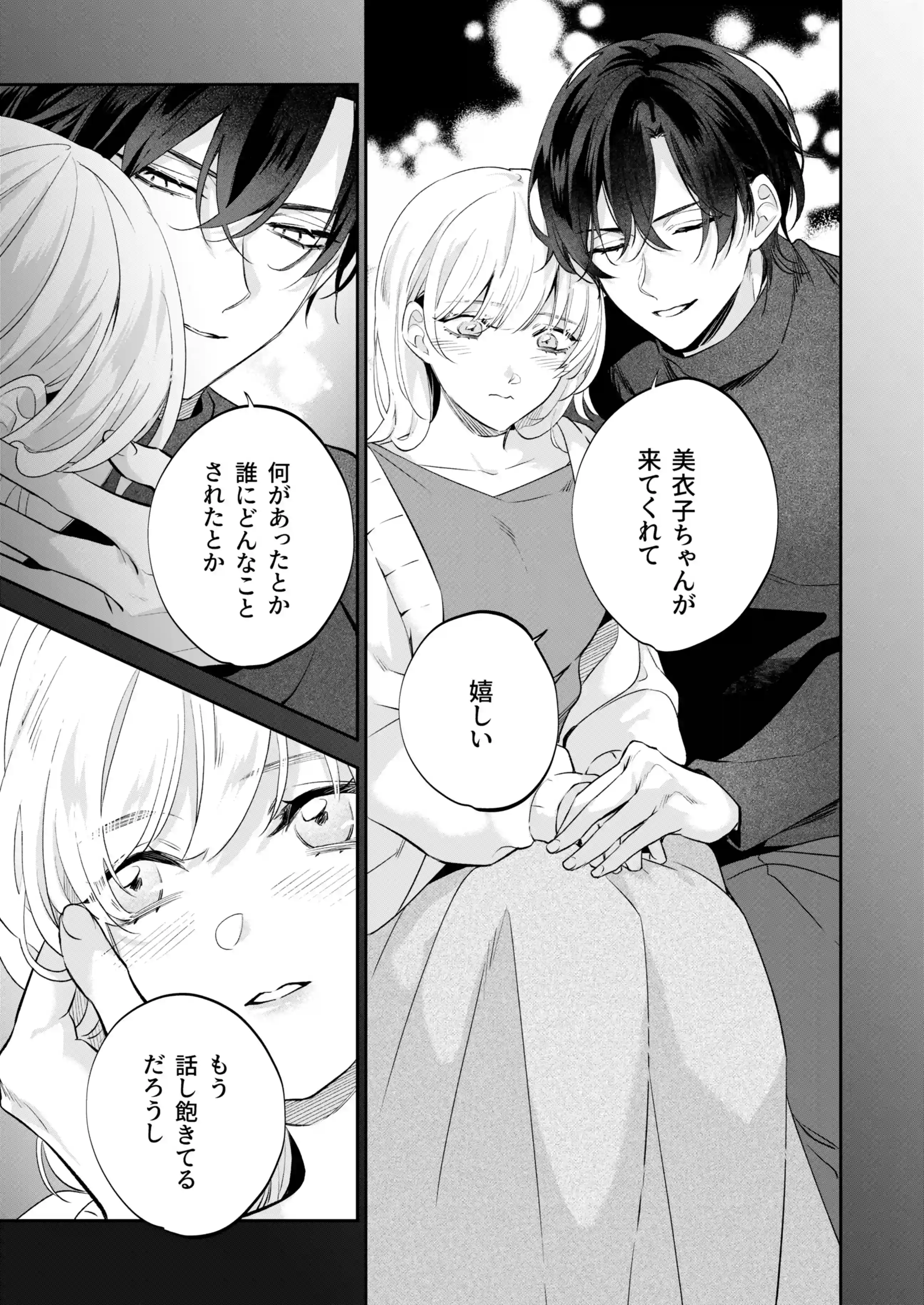 【社会ゆる隔離♡潮吹き軟禁】葵くんの溺れるやさしい社会隔離[THE猥談] - PAGE 012