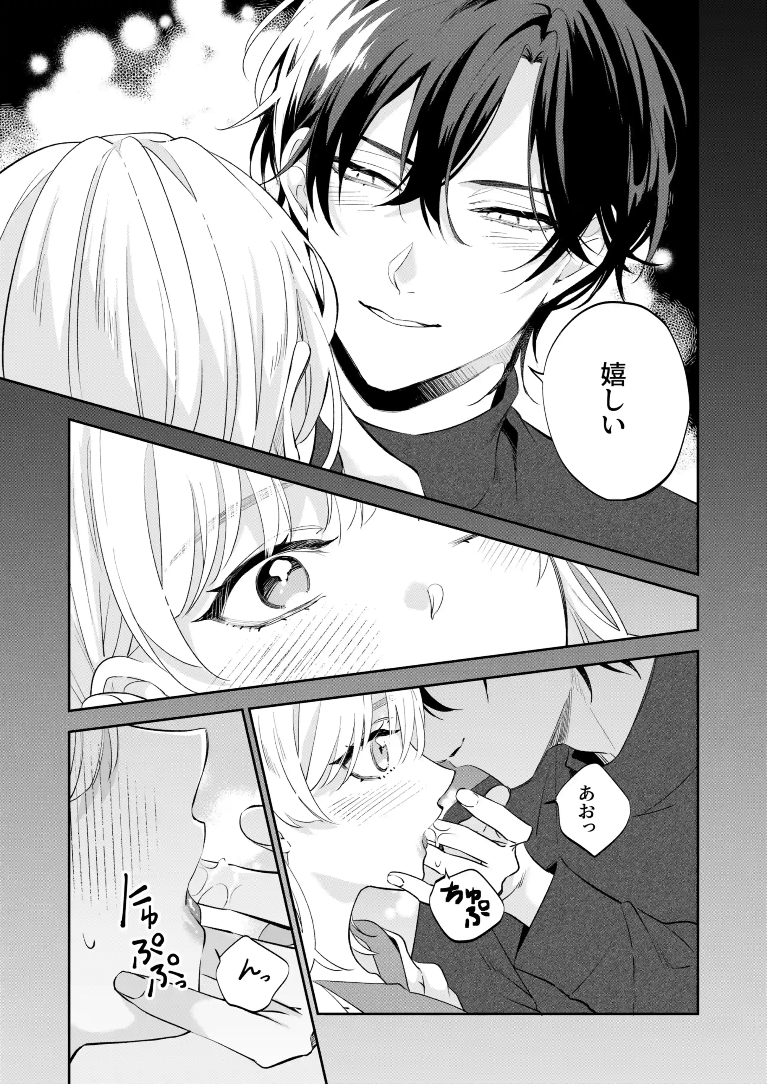 【社会ゆる隔離♡潮吹き軟禁】葵くんの溺れるやさしい社会隔離[THE猥談] - PAGE 014