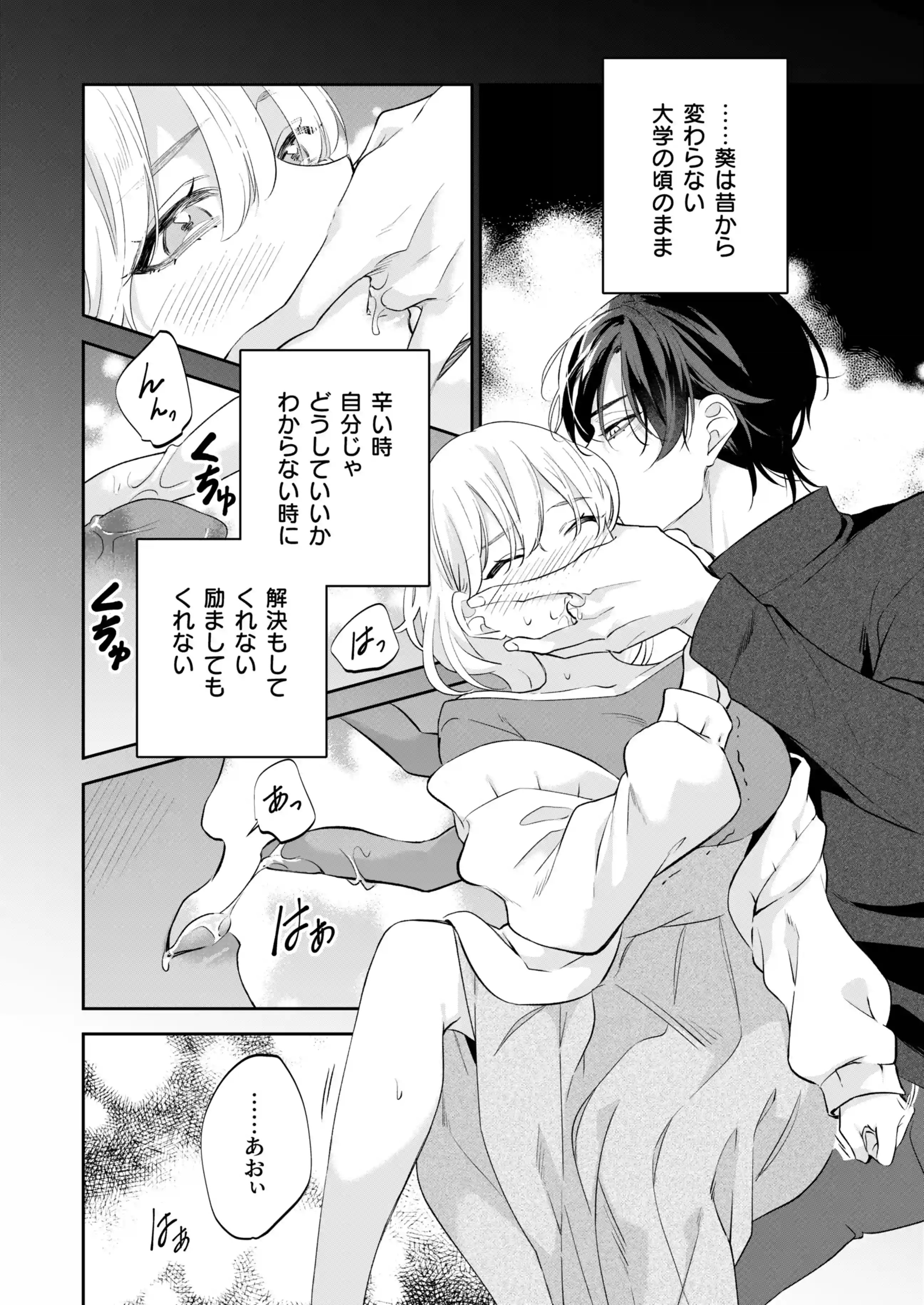 【社会ゆる隔離♡潮吹き軟禁】葵くんの溺れるやさしい社会隔離[THE猥談] - PAGE 015