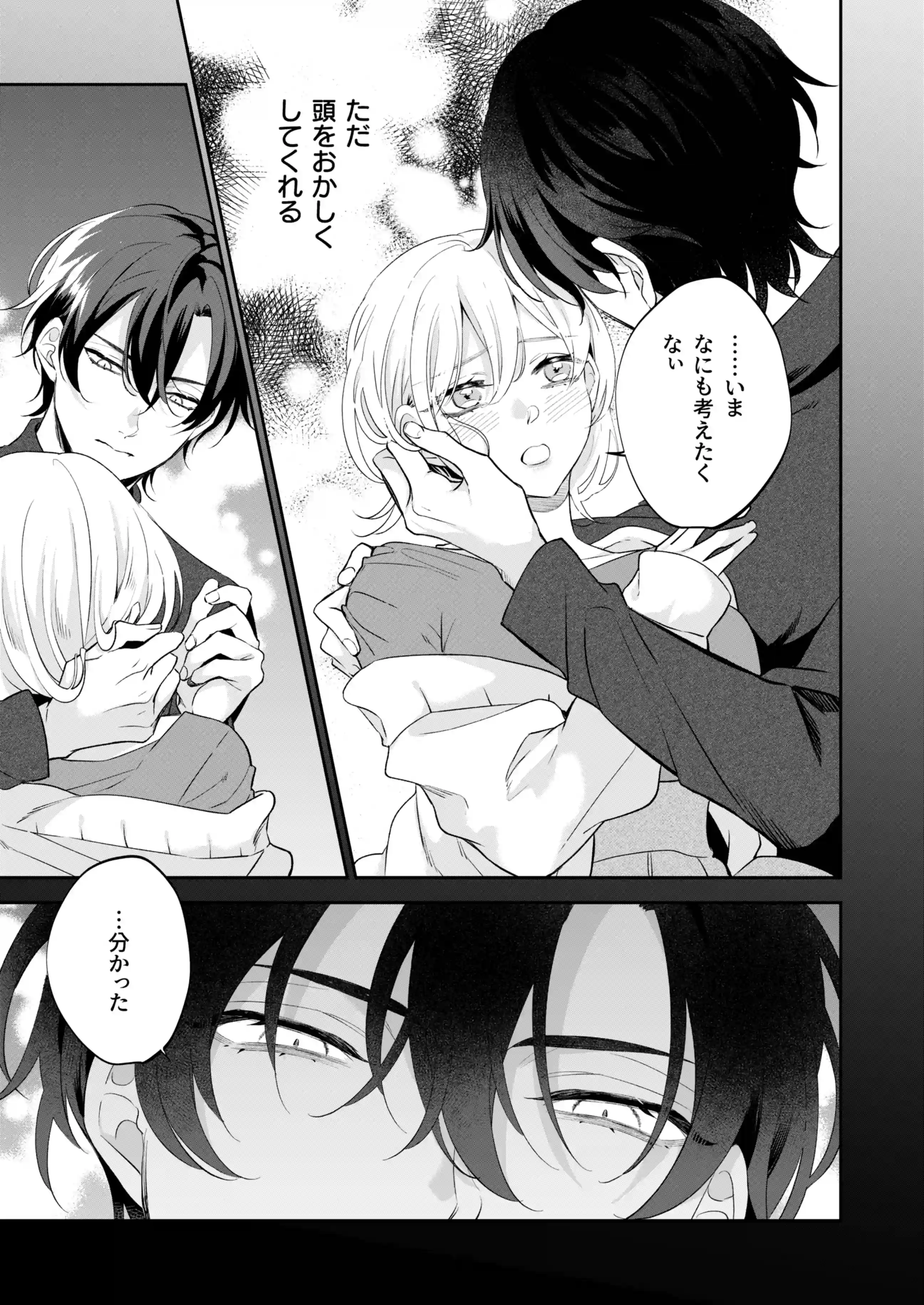 【社会ゆる隔離♡潮吹き軟禁】葵くんの溺れるやさしい社会隔離[THE猥談] - PAGE 016