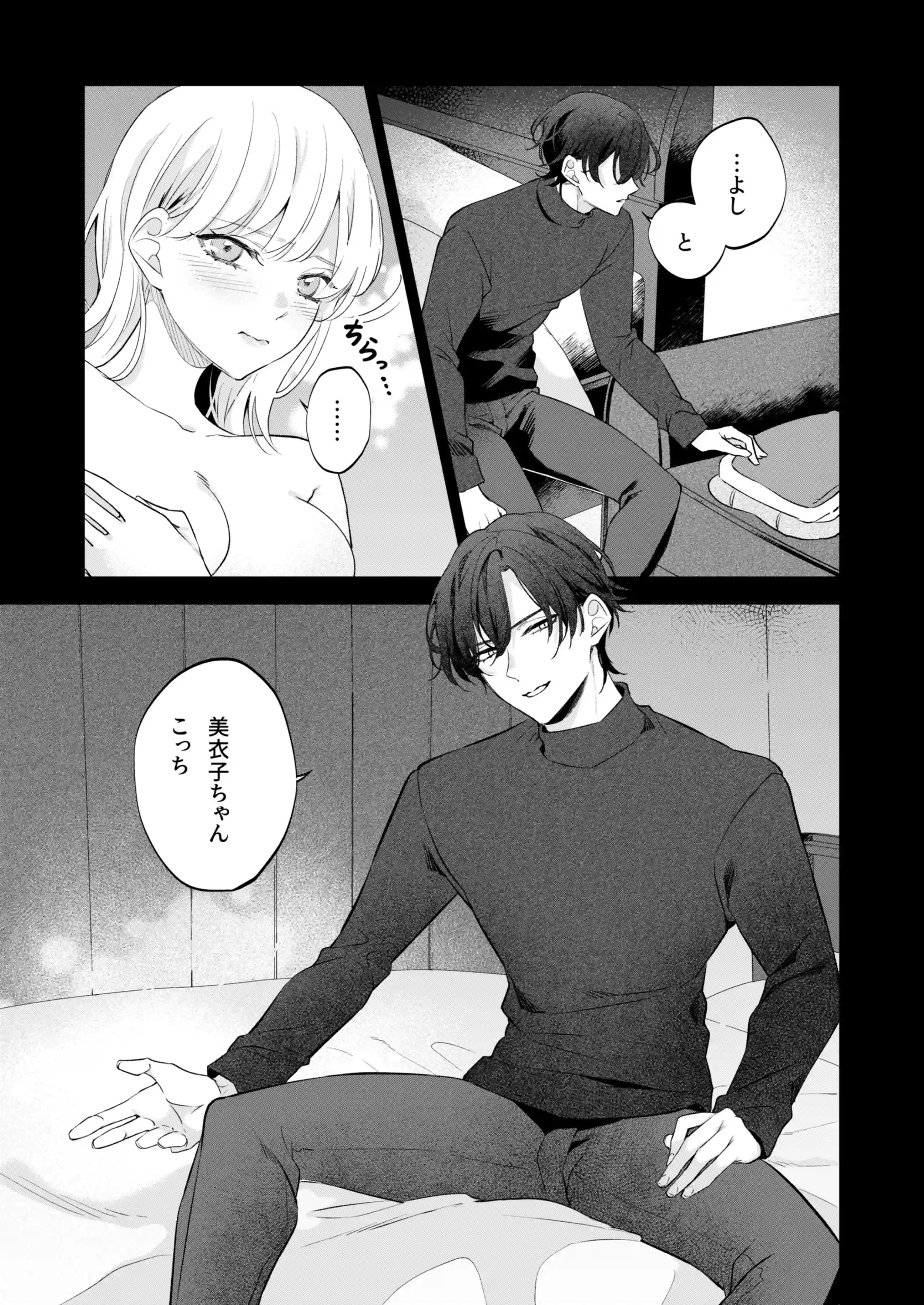 【社会ゆる隔離♡潮吹き軟禁】葵くんの溺れるやさしい社会隔離[THE猥談] - PAGE 018