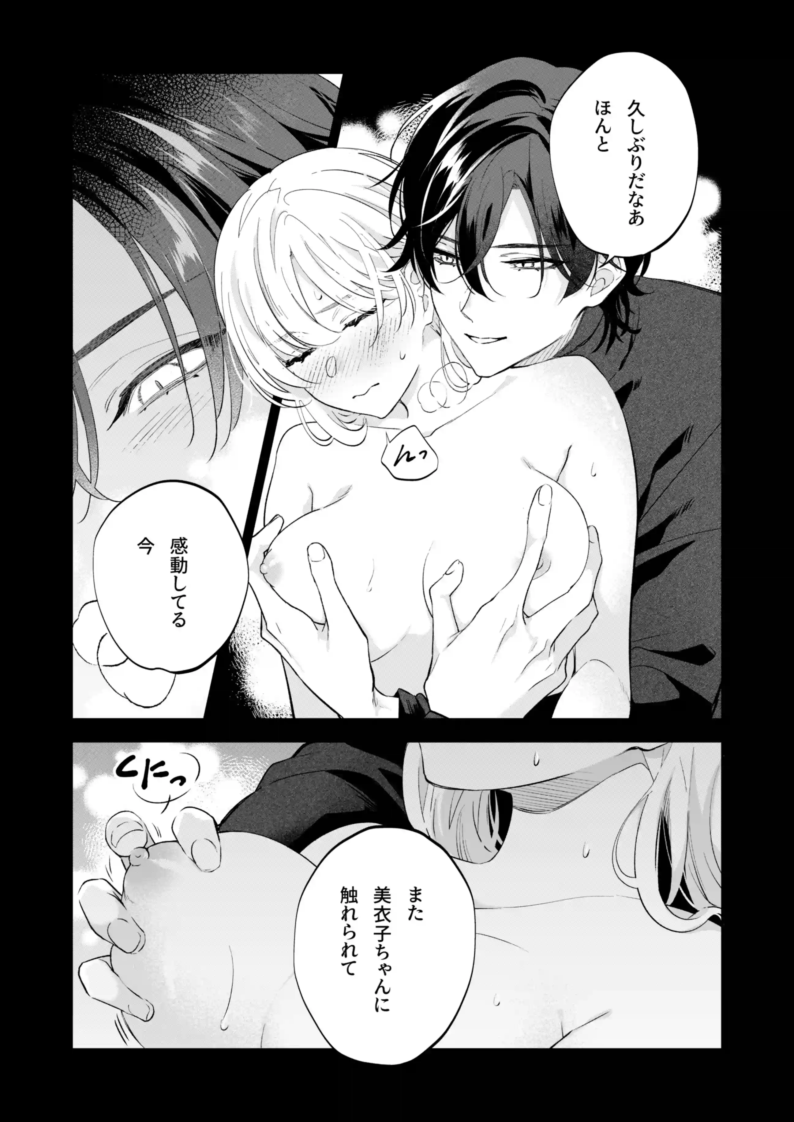 【社会ゆる隔離♡潮吹き軟禁】葵くんの溺れるやさしい社会隔離[THE猥談] - PAGE 020