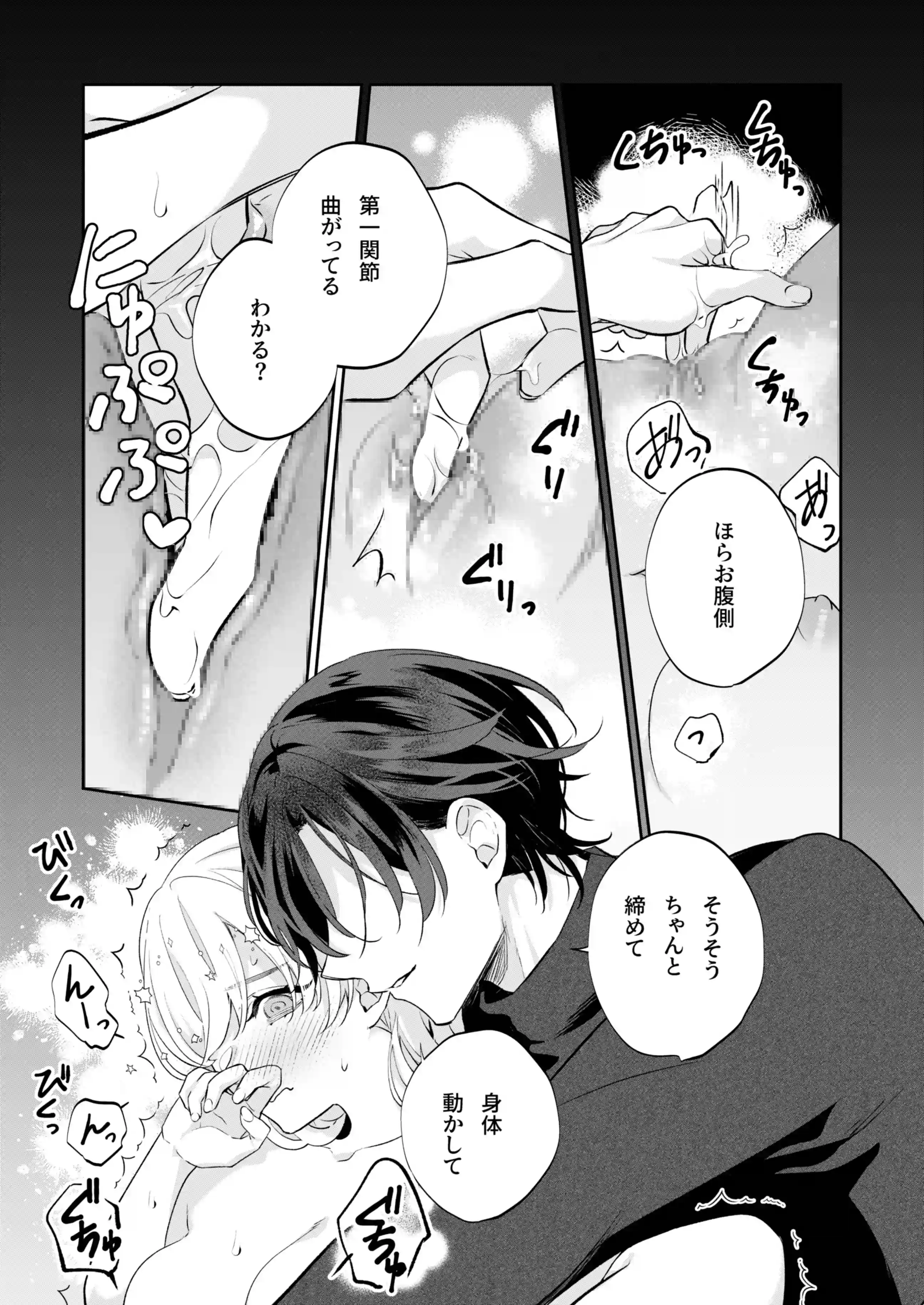 【社会ゆる隔離♡潮吹き軟禁】葵くんの溺れるやさしい社会隔離[THE猥談] - PAGE 022