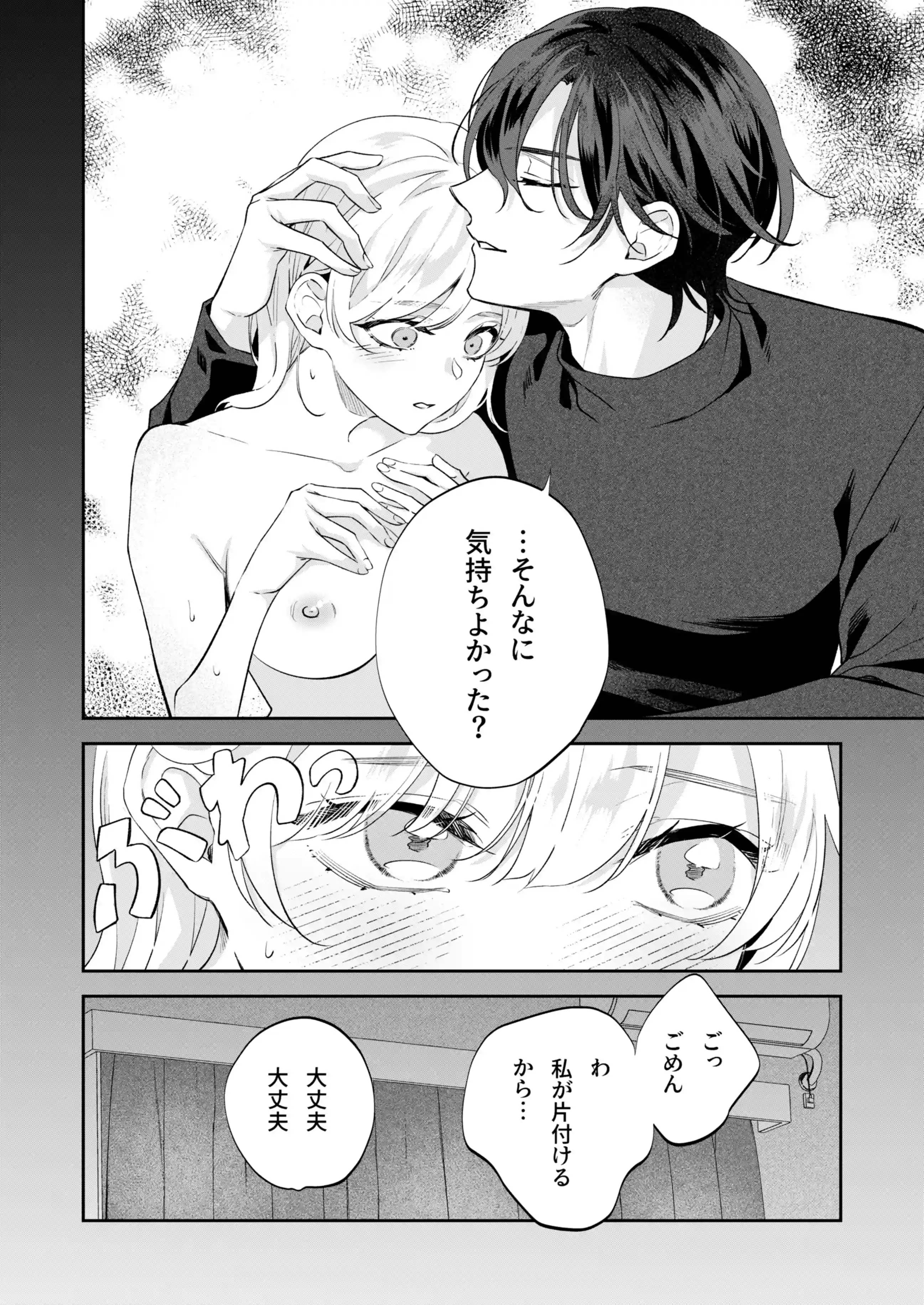 【社会ゆる隔離♡潮吹き軟禁】葵くんの溺れるやさしい社会隔離[THE猥談] - PAGE 026