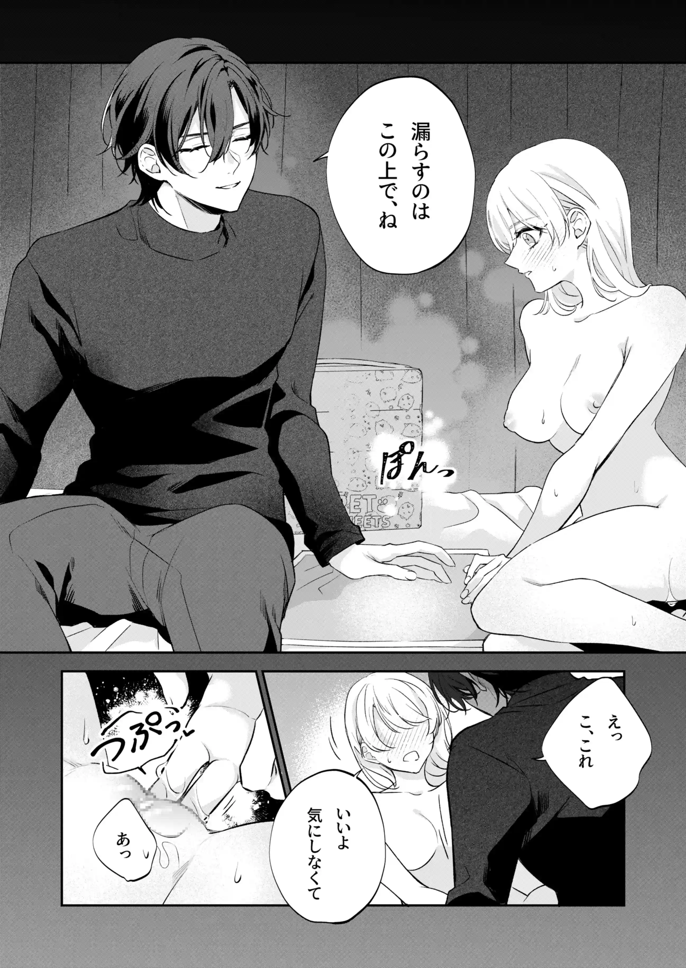 【社会ゆる隔離♡潮吹き軟禁】葵くんの溺れるやさしい社会隔離[THE猥談] - PAGE 028