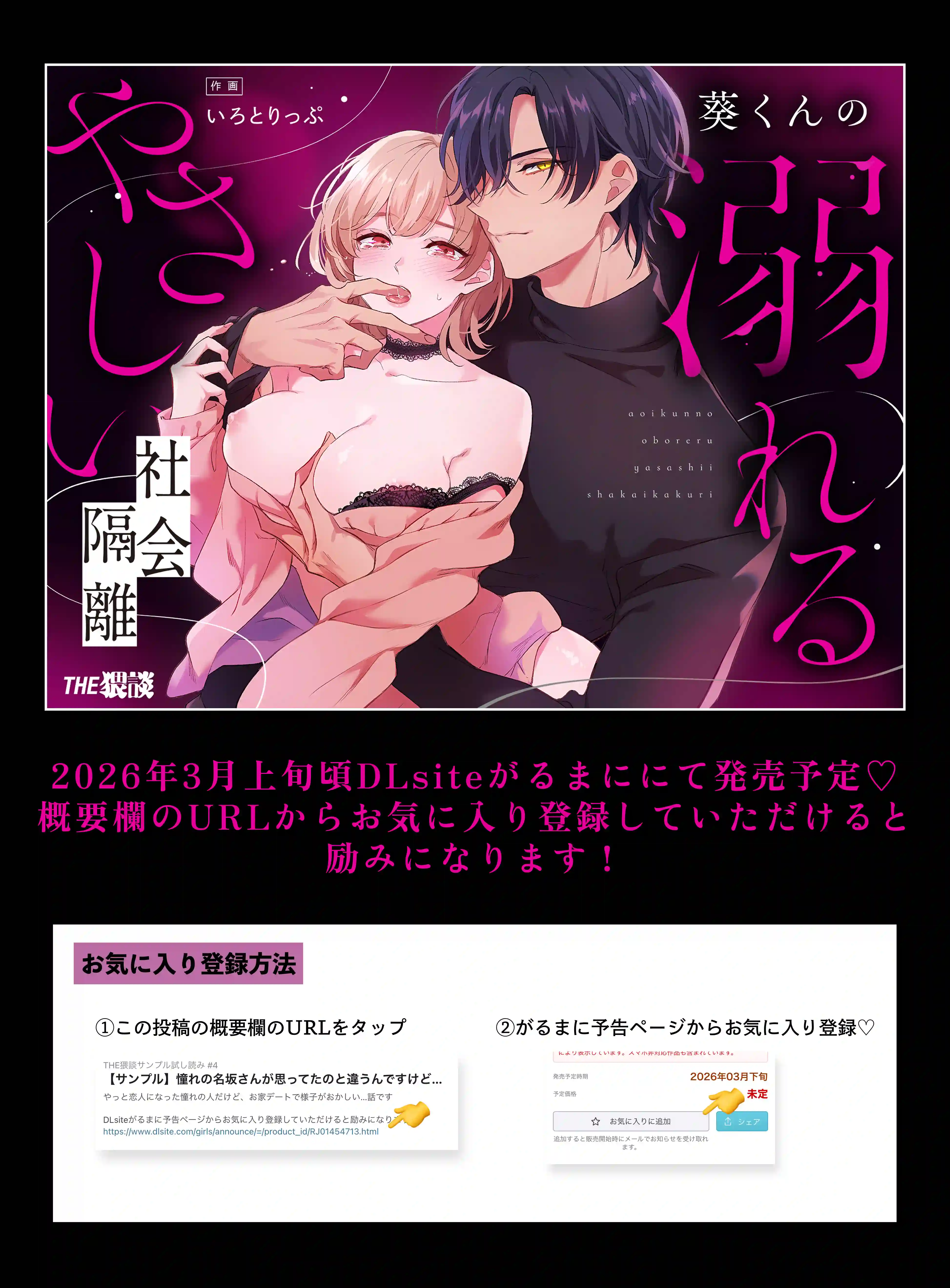【社会ゆる隔離♡潮吹き軟禁】葵くんの溺れるやさしい社会隔離[THE猥談] - PAGE 034