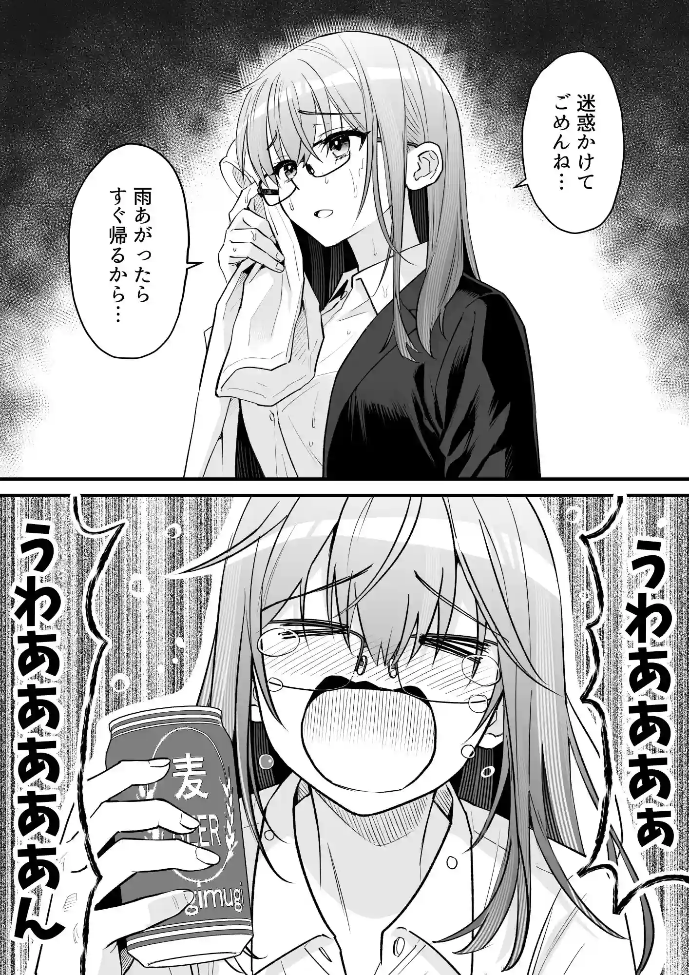 幼馴染とは大人になったら展開が早い[夜線地帯] - PAGE 002